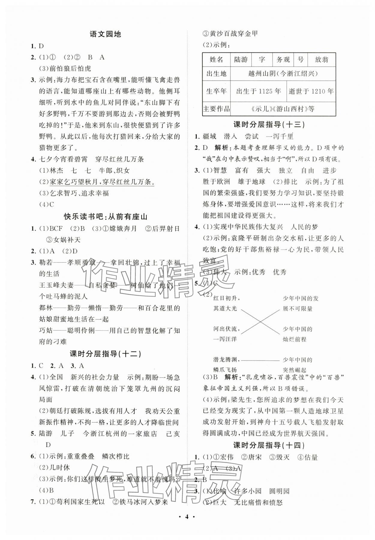 2023年同步练习册分层指导五年级语文上册人教版 参考答案第4页