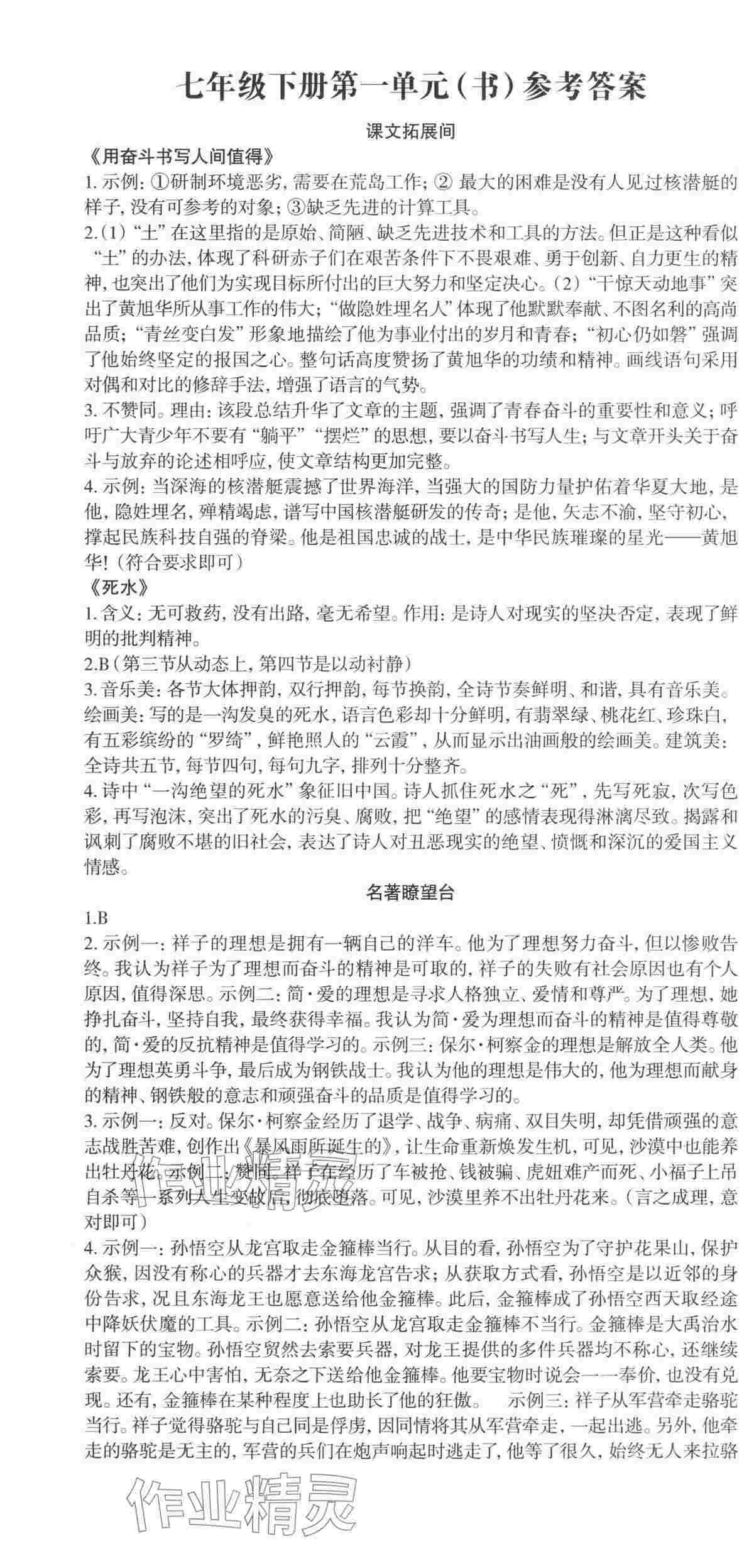 2025年智慧语文读练测七年级下册人教版 第1页