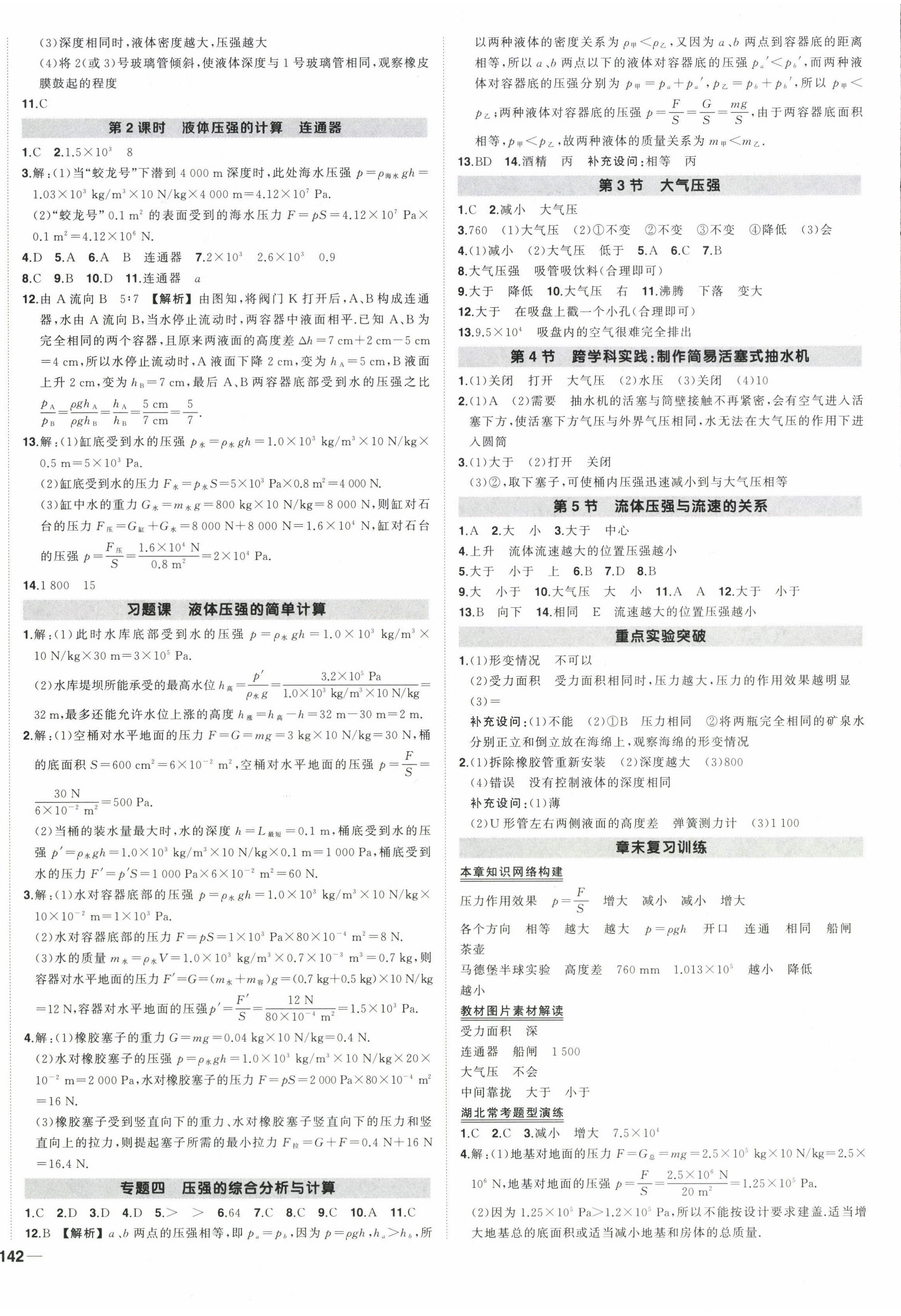 2025年?duì)钤刹怕穭?chuàng)優(yōu)作業(yè)八年級(jí)物理下冊(cè)人教版湖北專版 第4頁(yè)