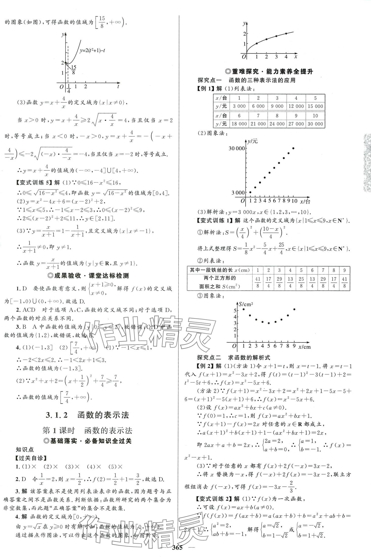 2024年高中同步學案優(yōu)化設計高中數(shù)學必修第一冊A版人教版 第16頁