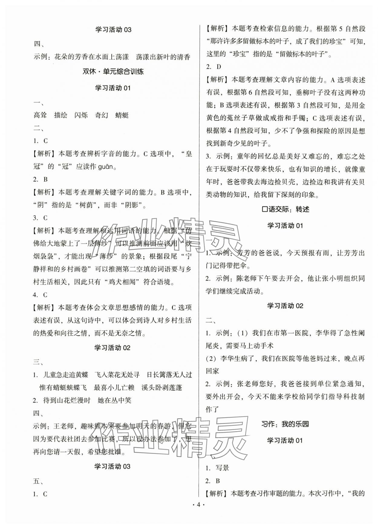 2025年趣味語文四年級下冊 第4頁