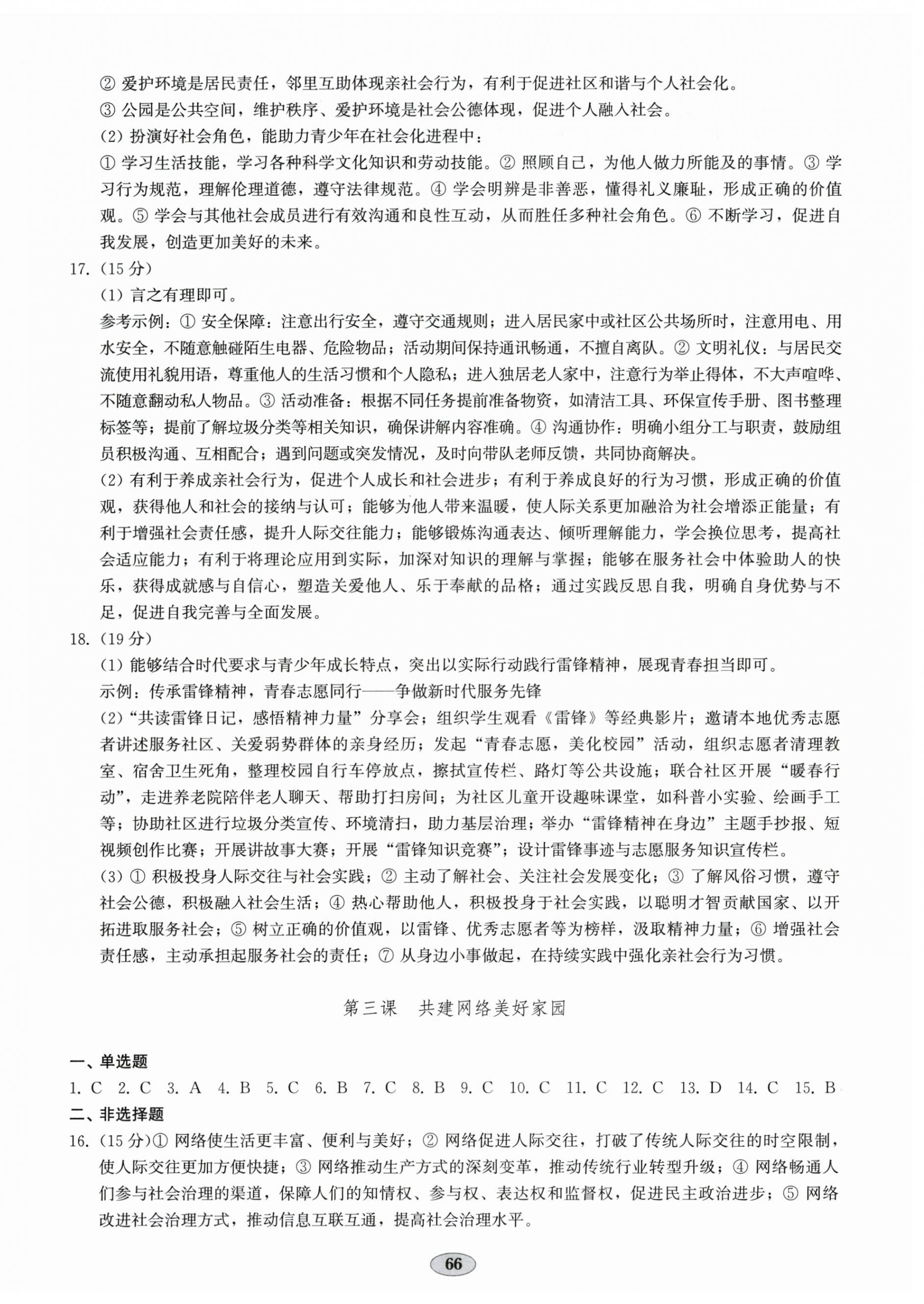 2025年单元质量达标八年级道德与法治上册人教版 第2页