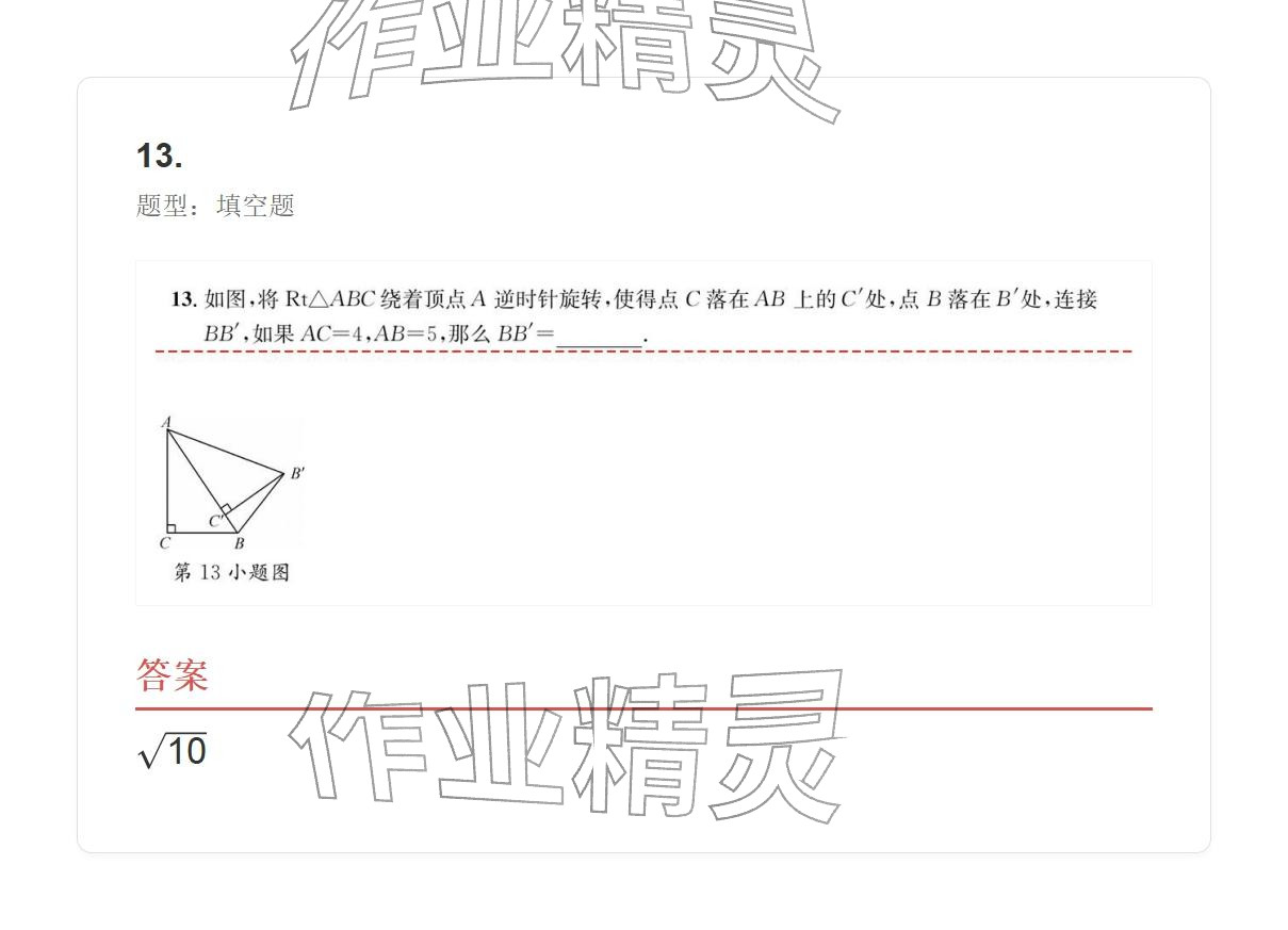 2025年学业水平评价九年级数学全一册人教版 参考答案第61页