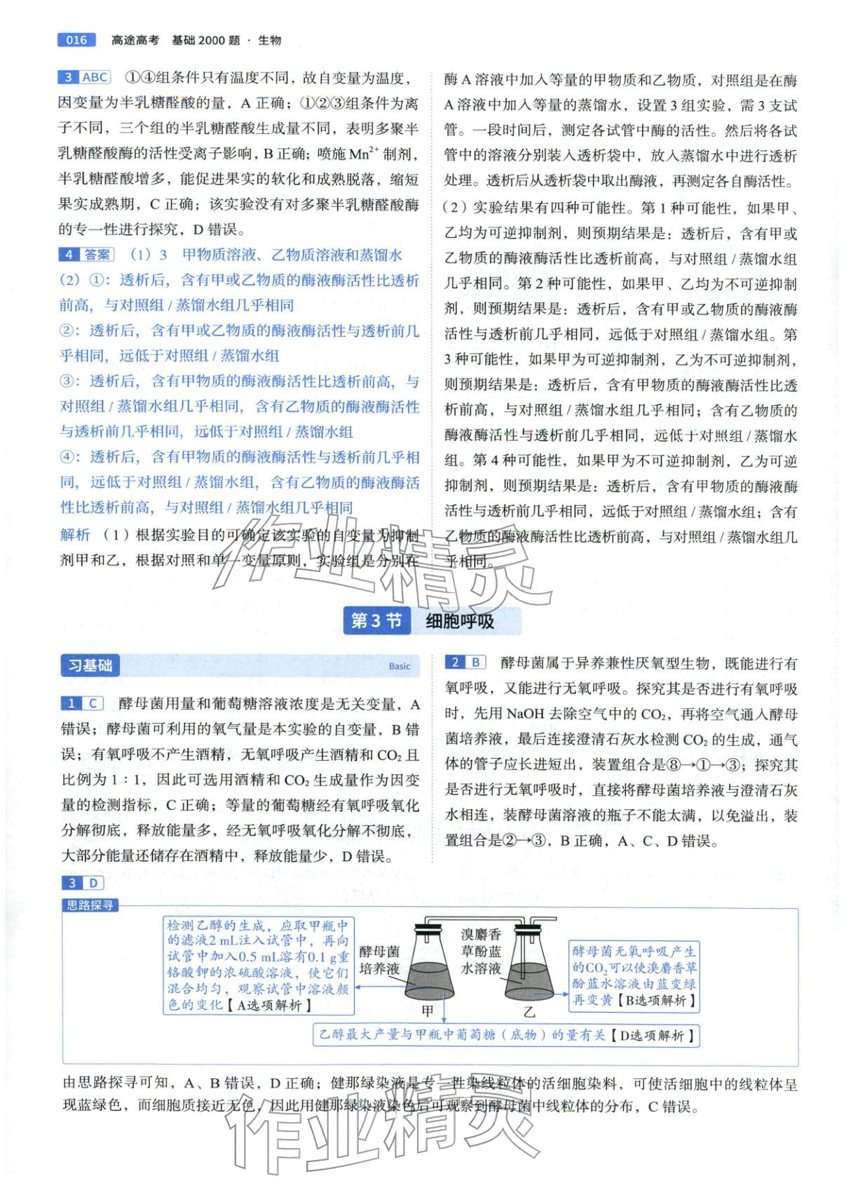 2026年高途高考基础2000题高中生物&nbsp;第16页