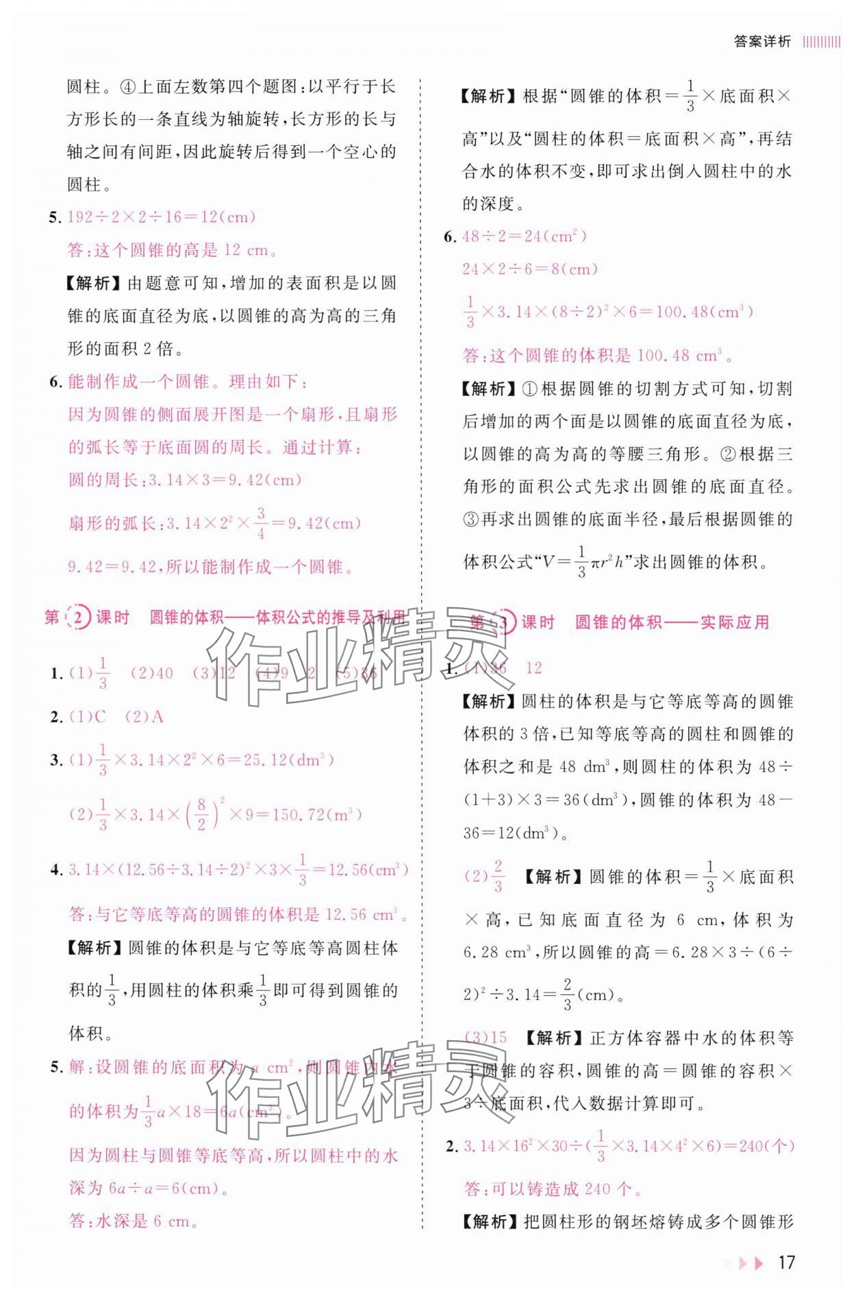 2025年訓練達人六年級數學下冊人教版浙江專版 參考答案第17頁