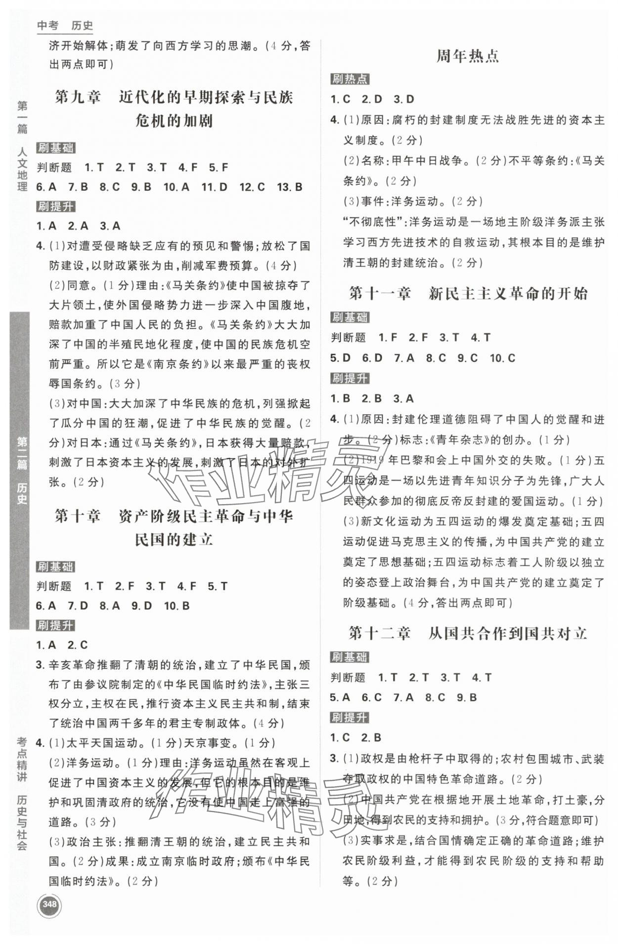 2025年中考必刷題歷史與社會道德與法治浙江專版 第10頁