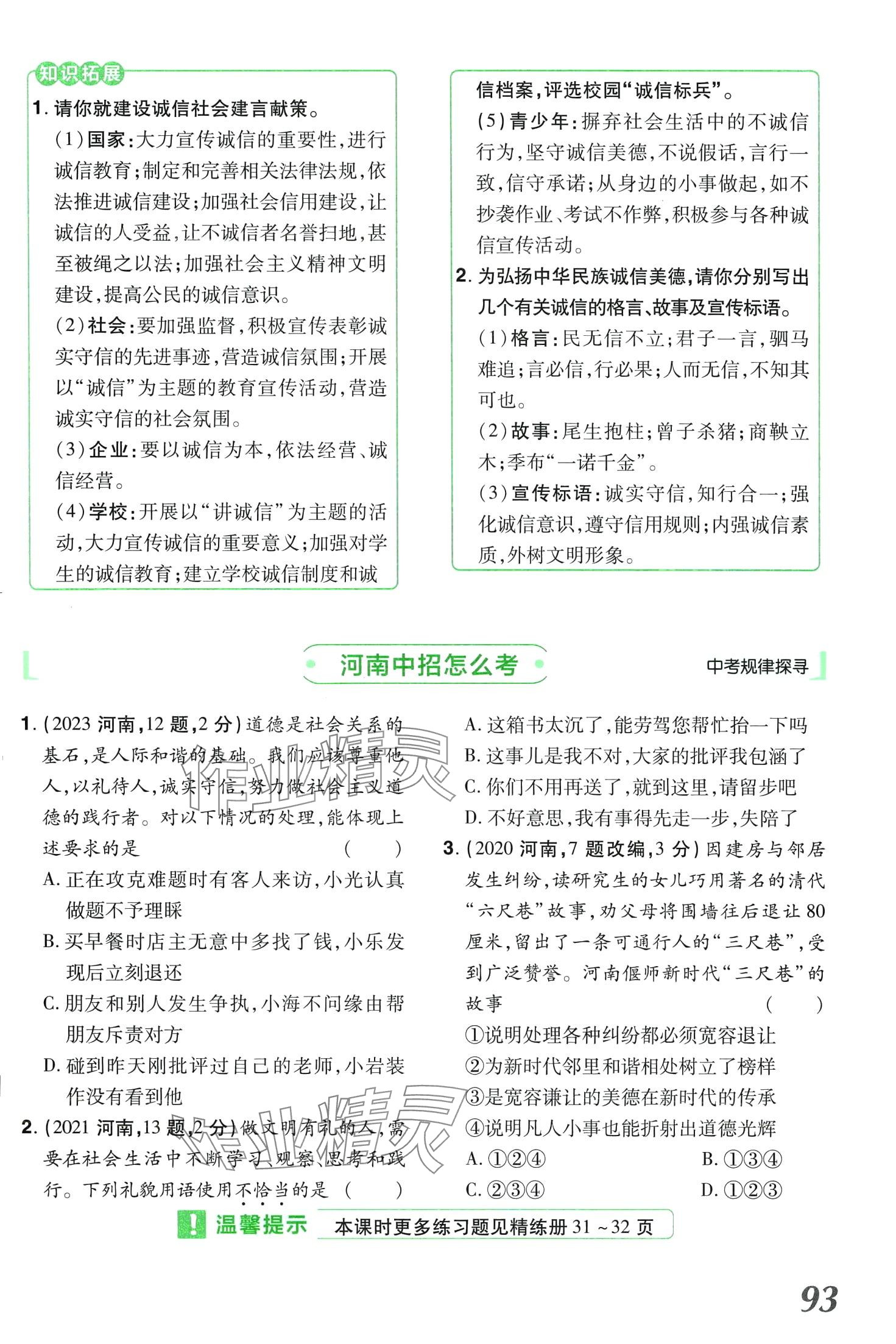 2024年領(lǐng)揚文化中考研究道德與法治河南專版 第93頁