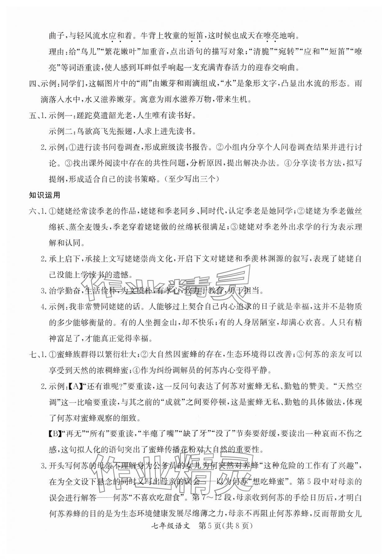 2024年寒假作业延边教育出版社七年级合订本地理湘教版A版河南专版 参考答案第5页