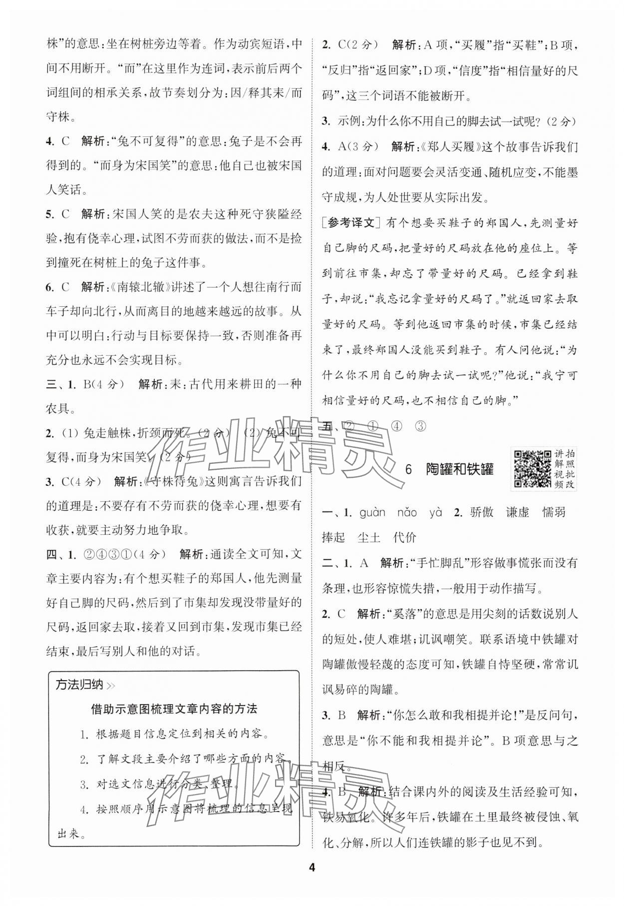 2025年拔尖特訓(xùn)三年級語文下冊人教版江蘇專版 第4頁