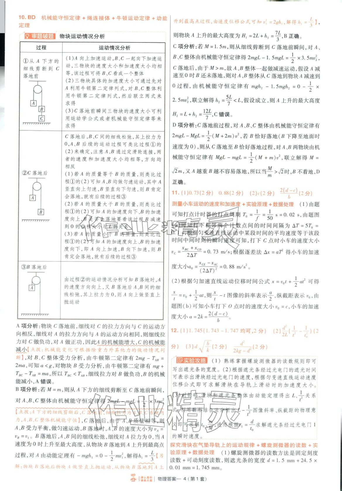 2026年金考卷特快專遞高中物理 第4頁