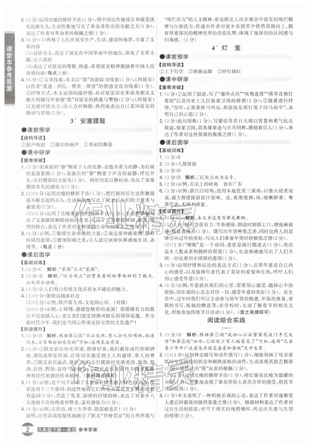 2026年学霸智慧课堂八年级语文下册人教版广州专版&nbsp;第2页