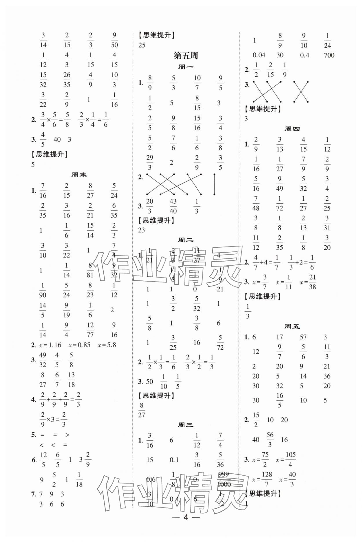 2025年經(jīng)綸學(xué)典計(jì)算達(dá)人六年級(jí)數(shù)學(xué)上冊(cè)蘇教版 參考答案第4頁