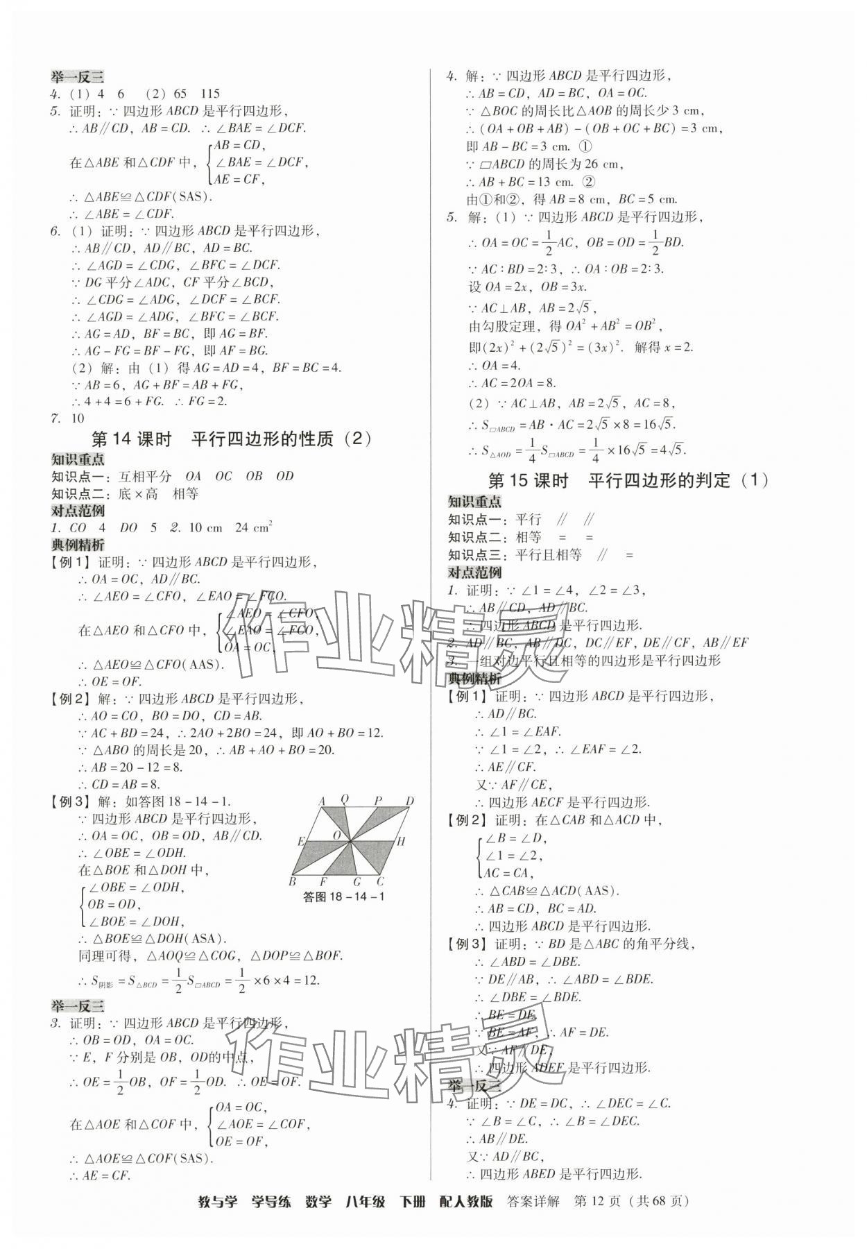 2025年教與學學導練八年級數(shù)學下冊人教版 第12頁