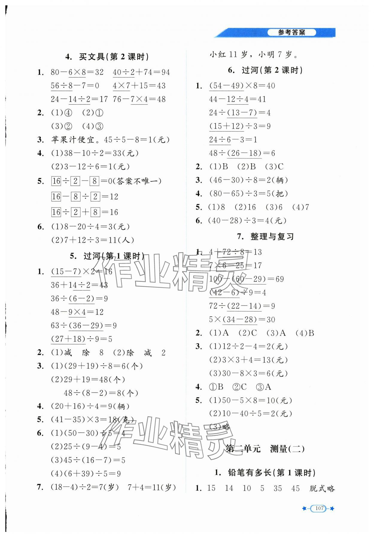 2025年伴你成长北京师范大学出版社三年级数学上册北师大版 参考答案第2页