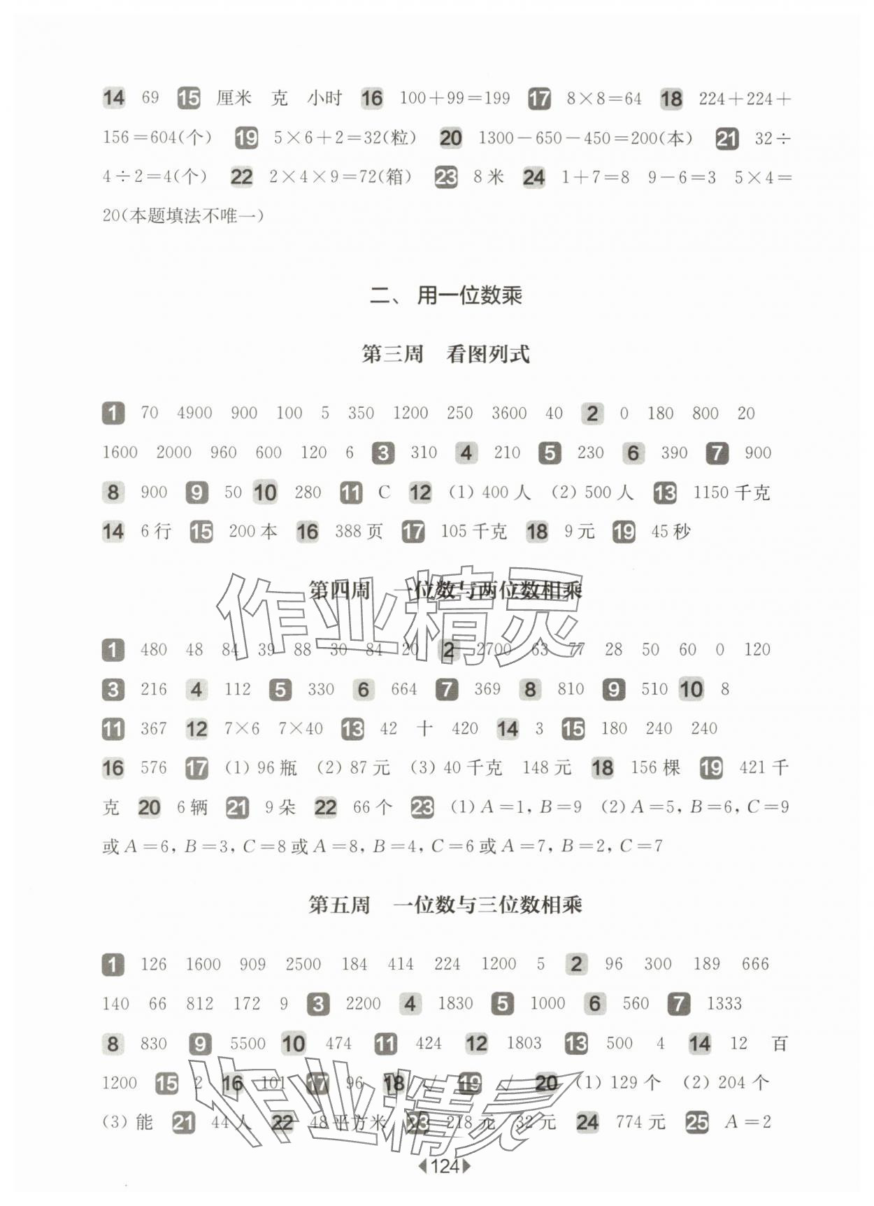 2025年華東師大版一課一練三年級數(shù)學(xué)上冊滬教版五四制增強(qiáng)版 參考答案第2頁