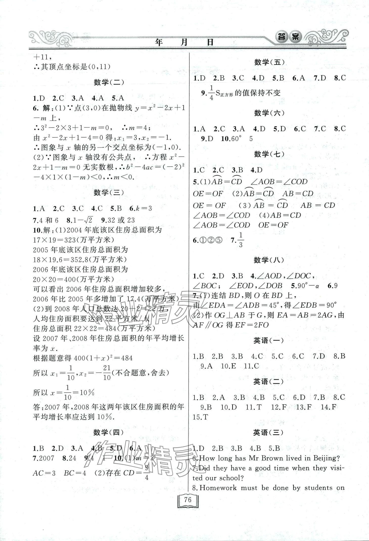 2024年永乾教育寒假作业快乐假期延边人民出版社九年级综合 第2页