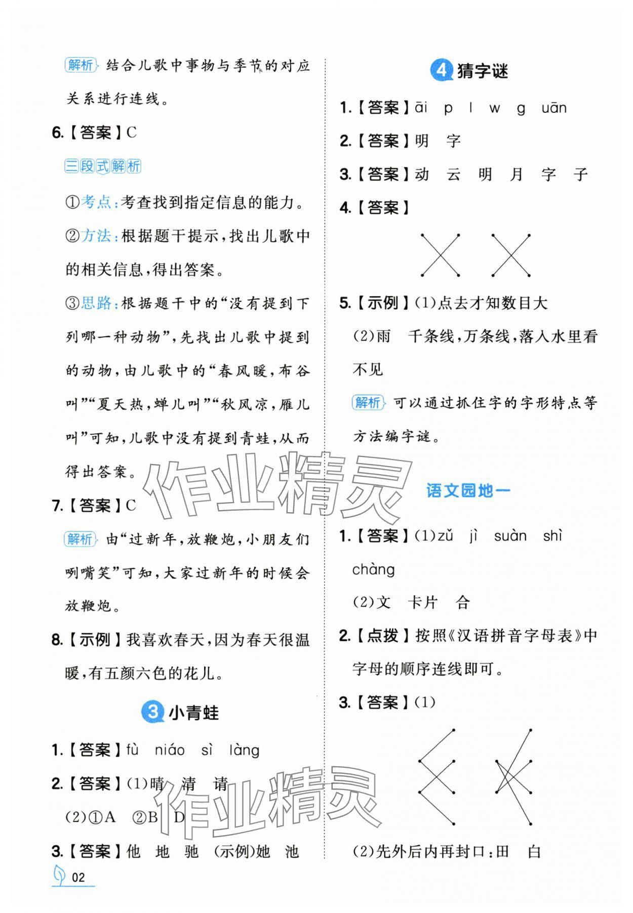 2025年一本同步訓練一年級語文下冊人教版福建專版 第2頁