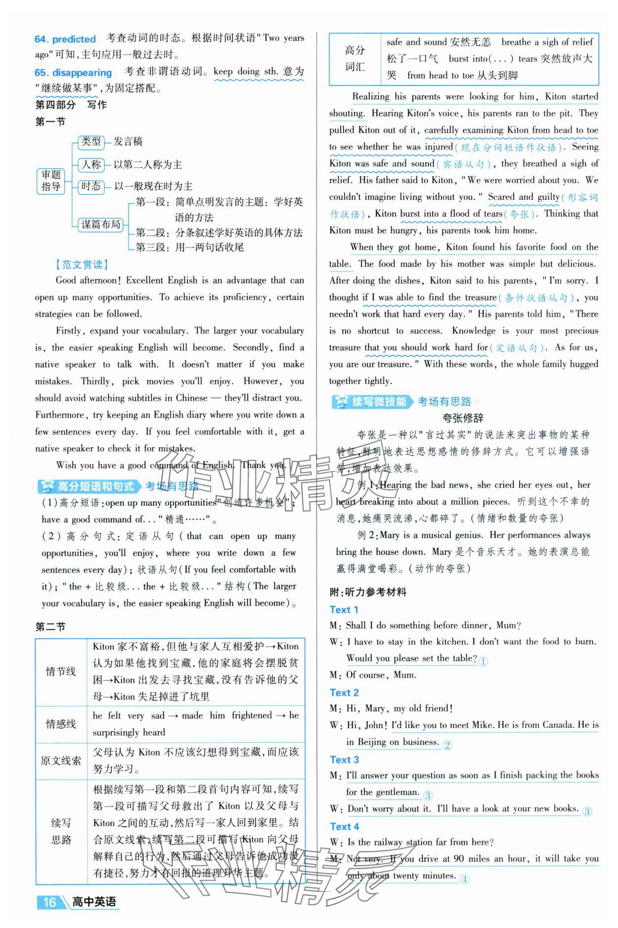 2025年金考卷名師名題單元雙測(cè)卷高中英語必修第一冊(cè)外研版 第16頁