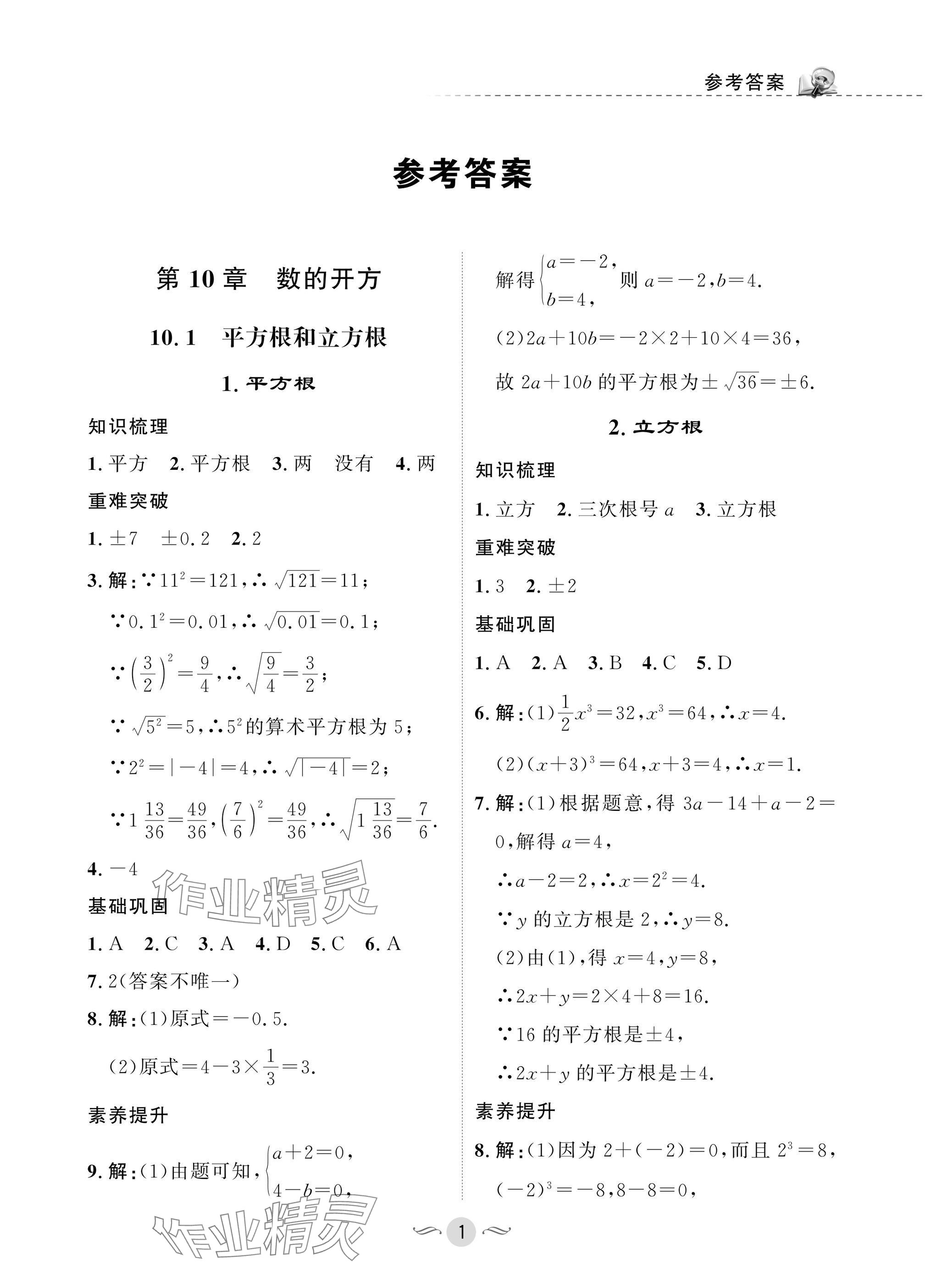 2025年配套综合练习甘肃八年级数学上册华师大版 参考答案第1页