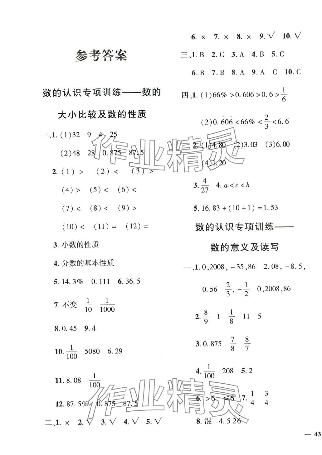 2024年黃岡360°小升初超級卷數(shù)學 第1頁