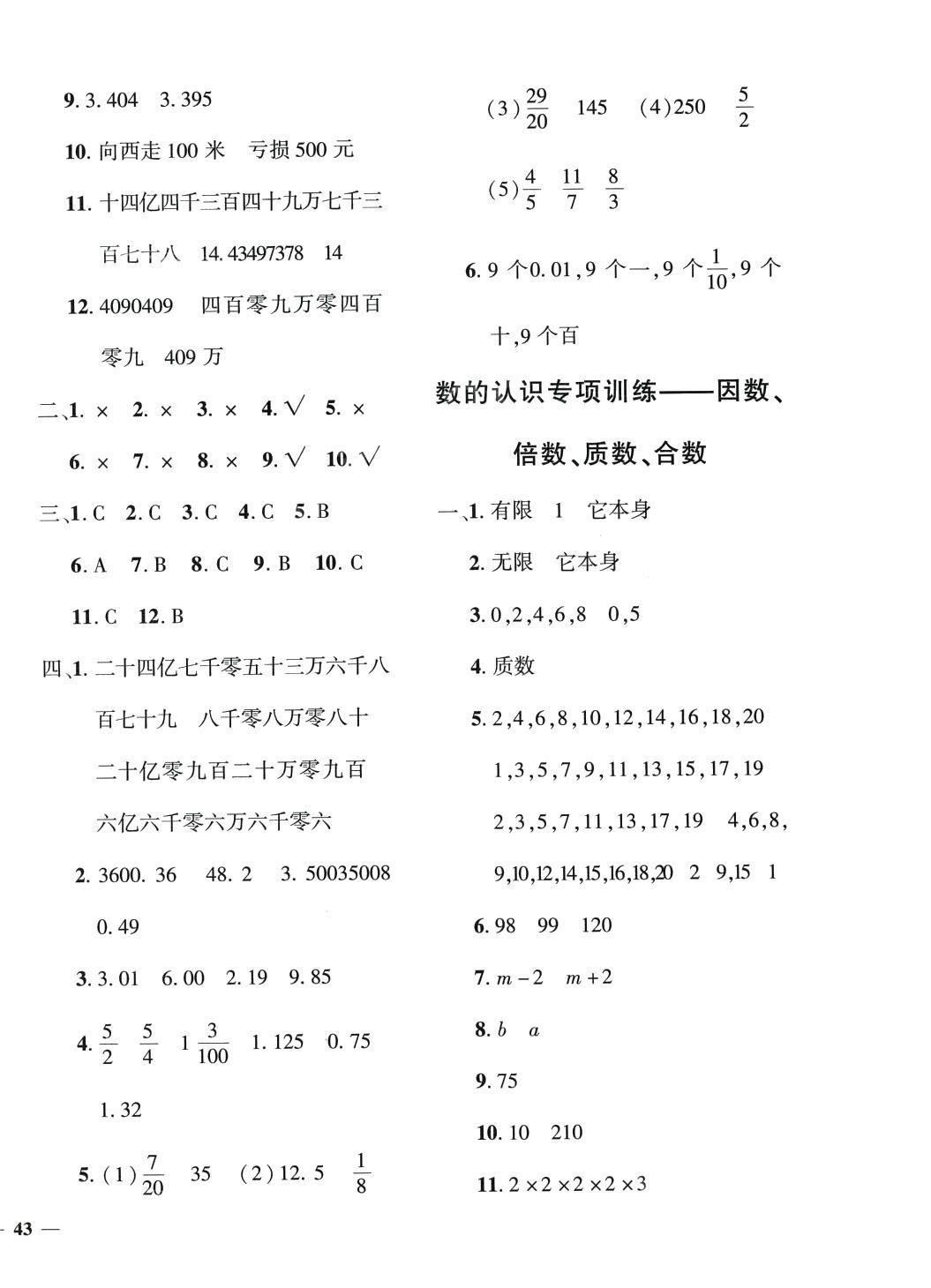 2024年黃岡360°小升初超級(jí)卷數(shù)學(xué) 第2頁(yè)