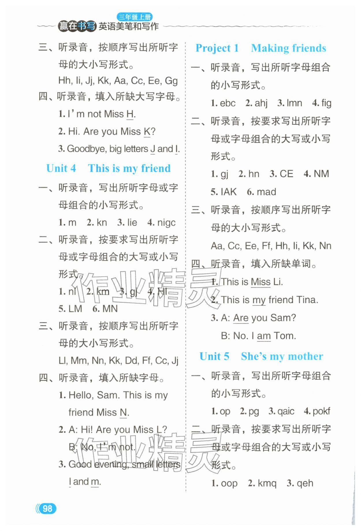 2025年赢在书写三年级英语上册译林版 第2页