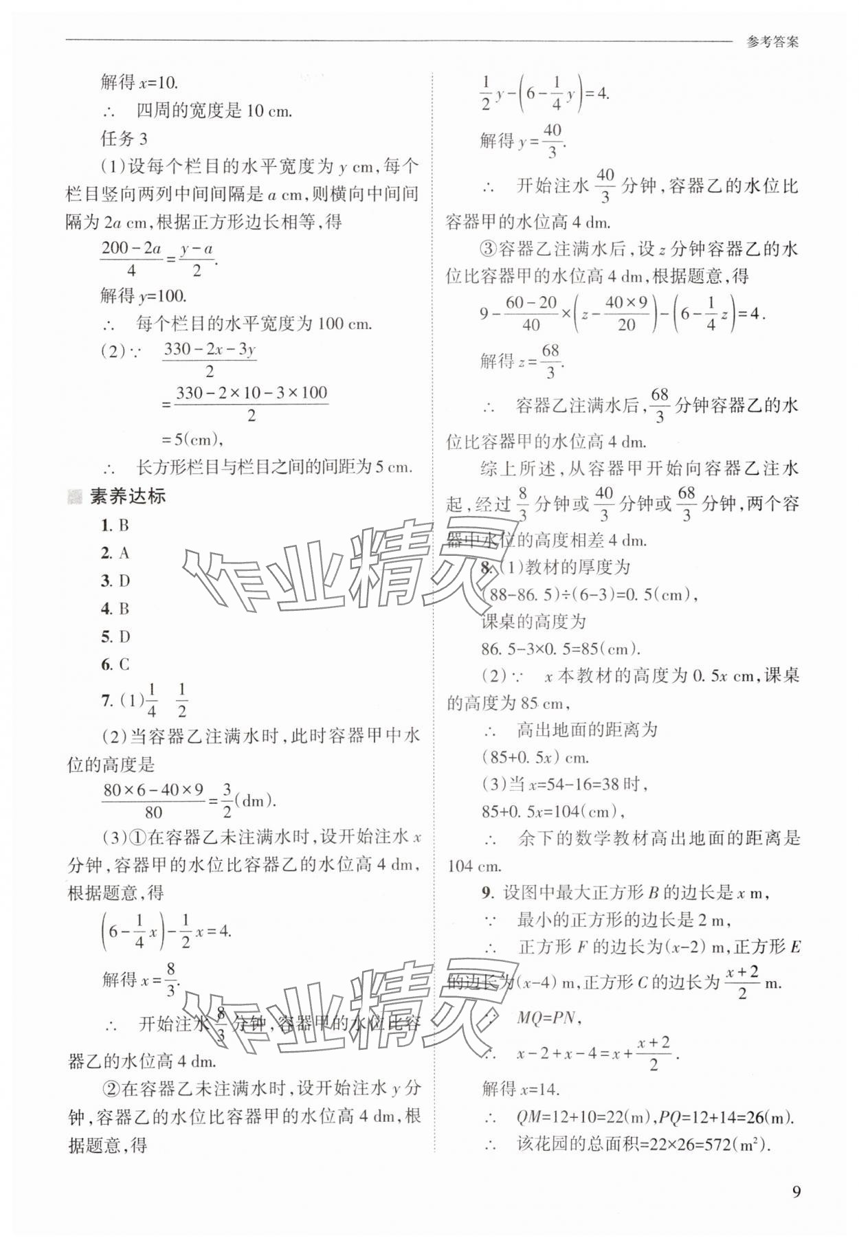 2025年新課程問題解決導(dǎo)學(xué)方案七年級(jí)數(shù)學(xué)下冊(cè)華師大版 第9頁