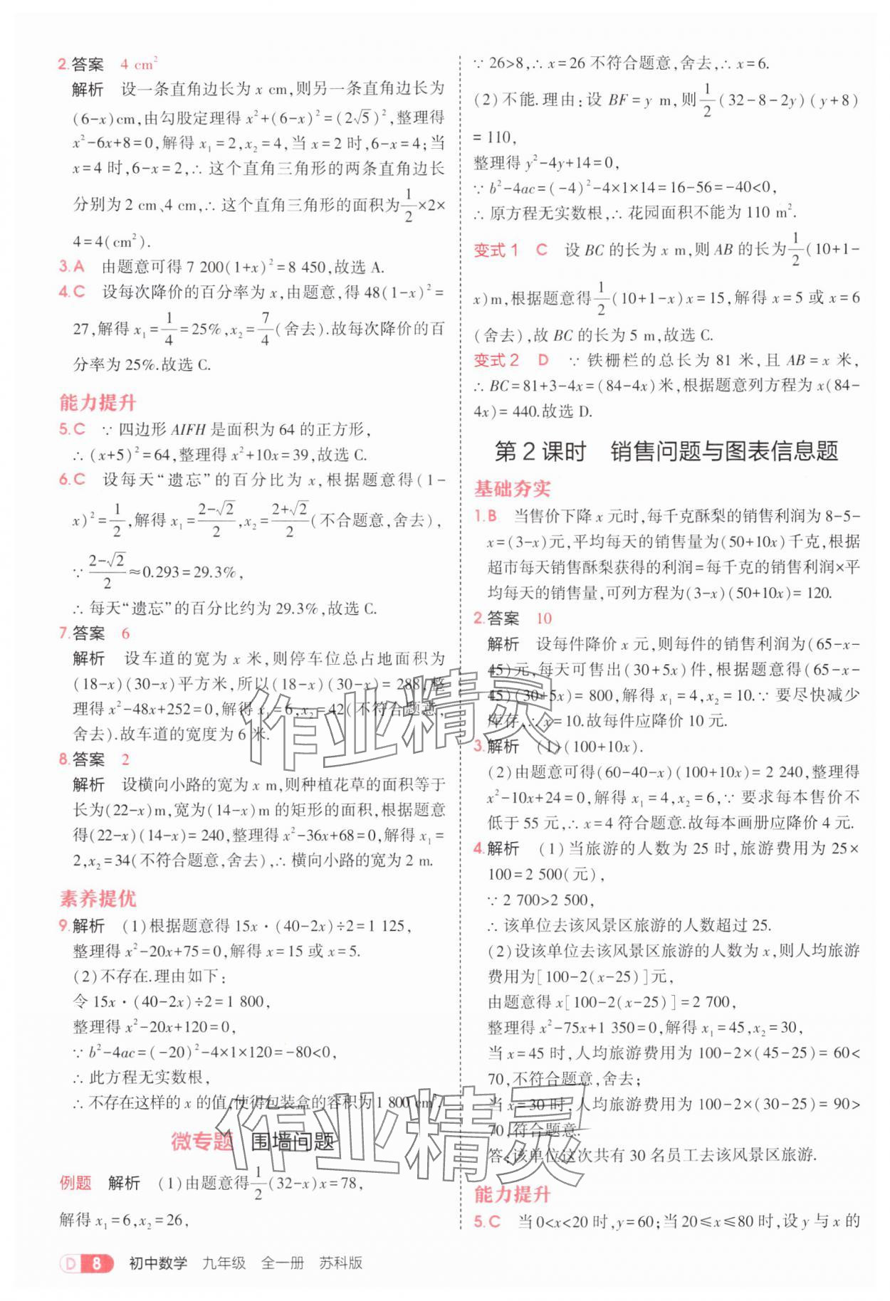 2025年5年中考3年模擬九年級(jí)數(shù)學(xué)全一冊(cè)蘇科版 第8頁(yè)