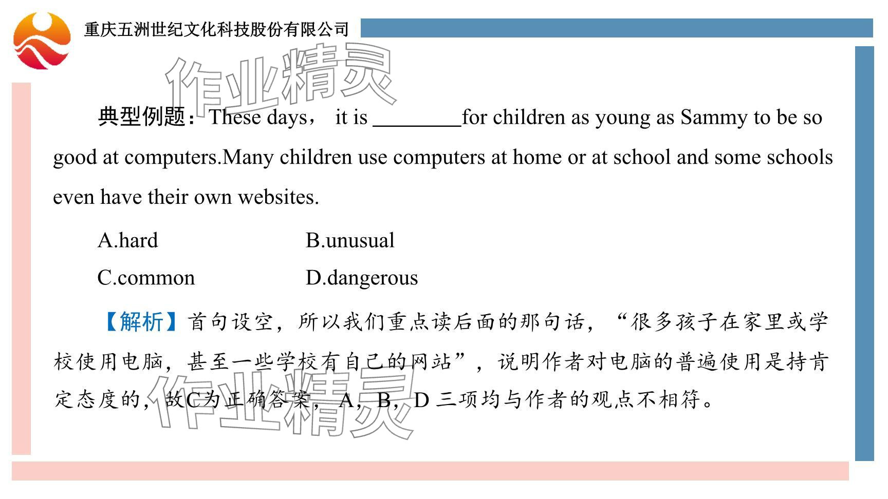 2024年重慶市中考試題分析與復(fù)習(xí)指導(dǎo)英語 參考答案第54頁