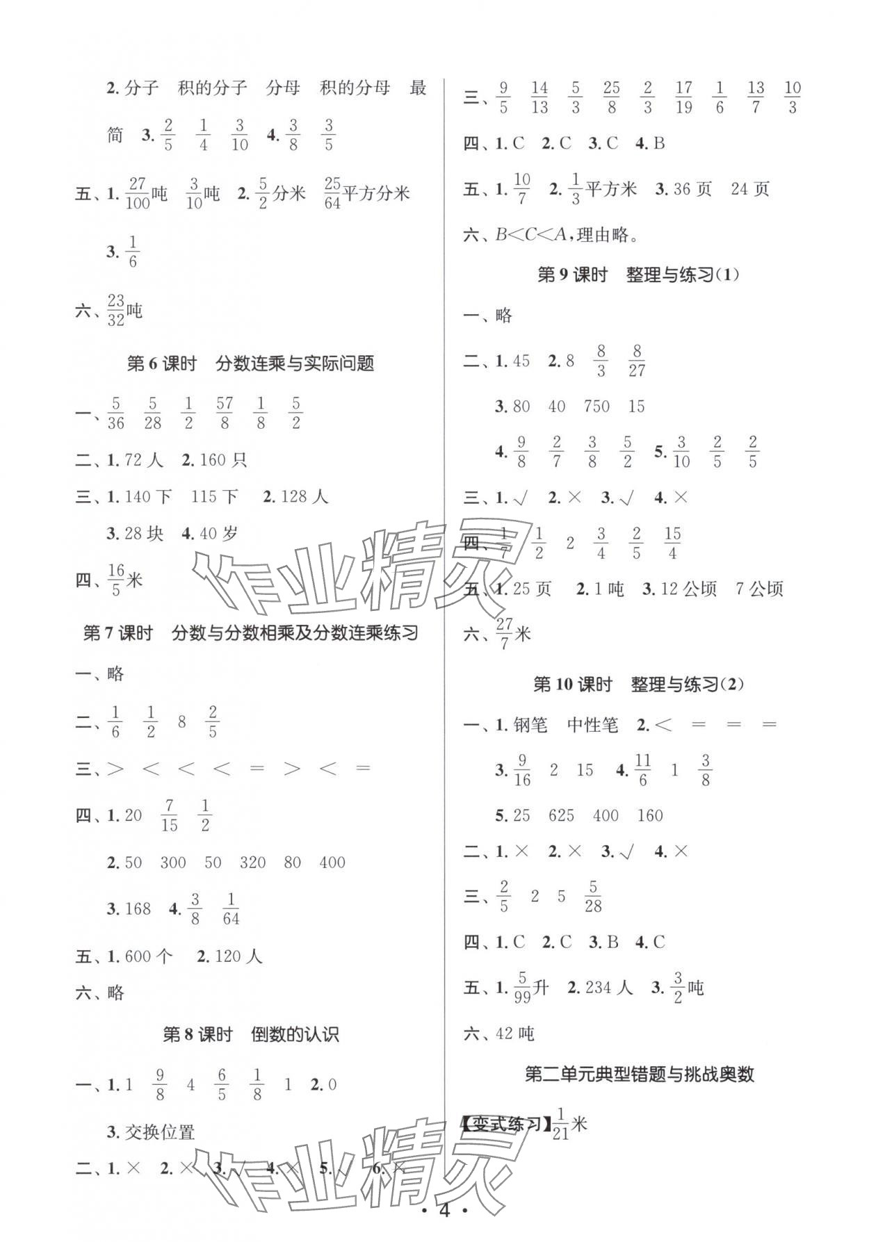 2025年素养进阶新航线六年级数学上册苏教版&nbsp;第4页