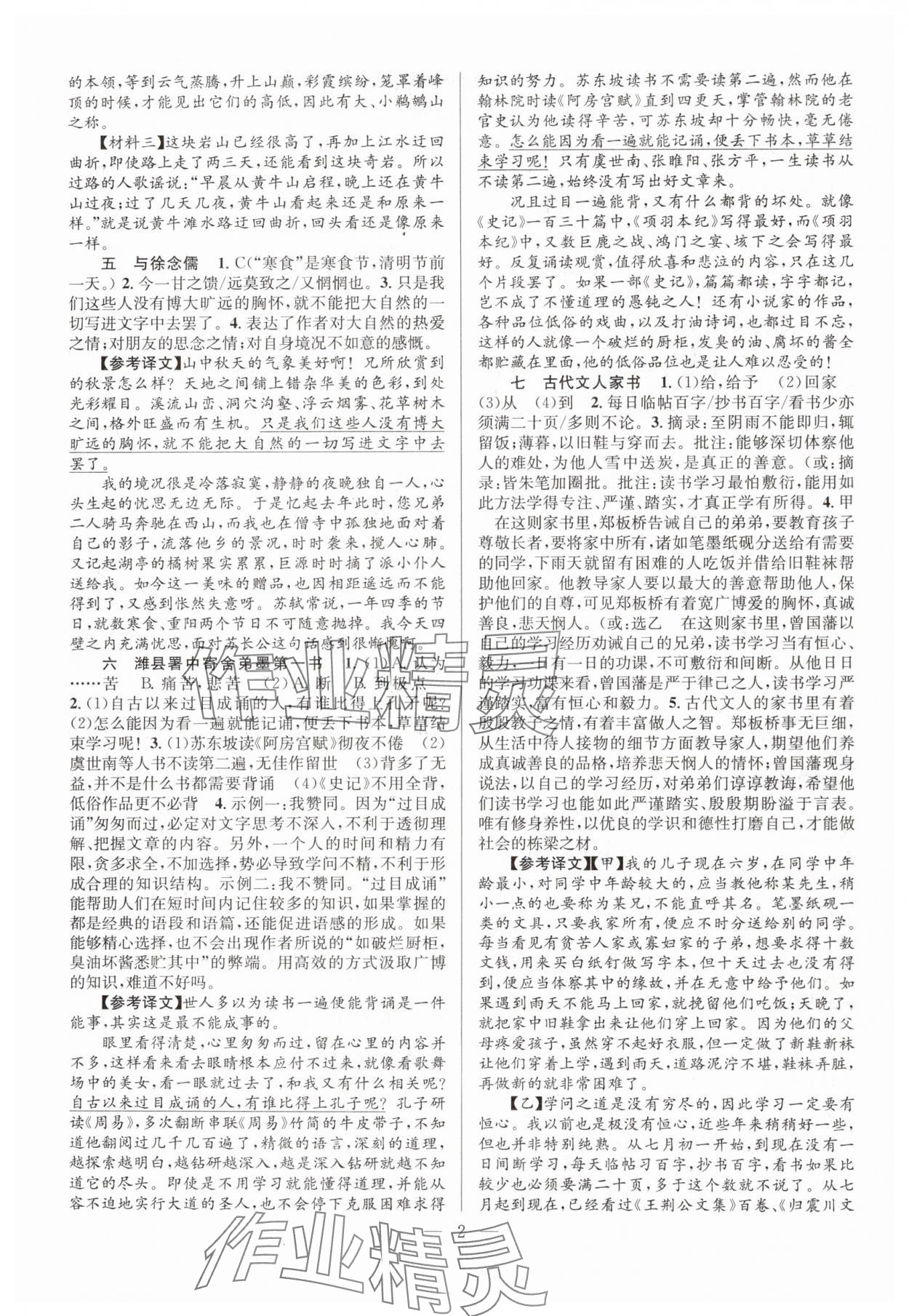 2024年初中课外文言文阅读特训八年级语文人教版 第2页