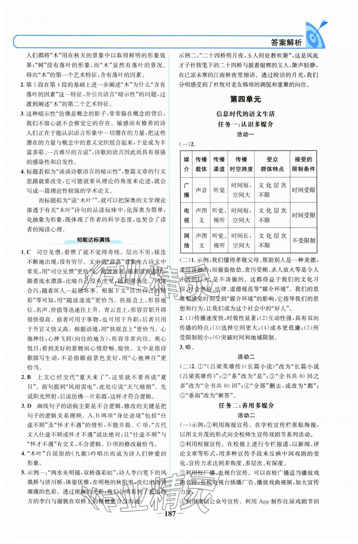 2025年名校學(xué)案高中語文必修下冊人教版 參考答案第10頁