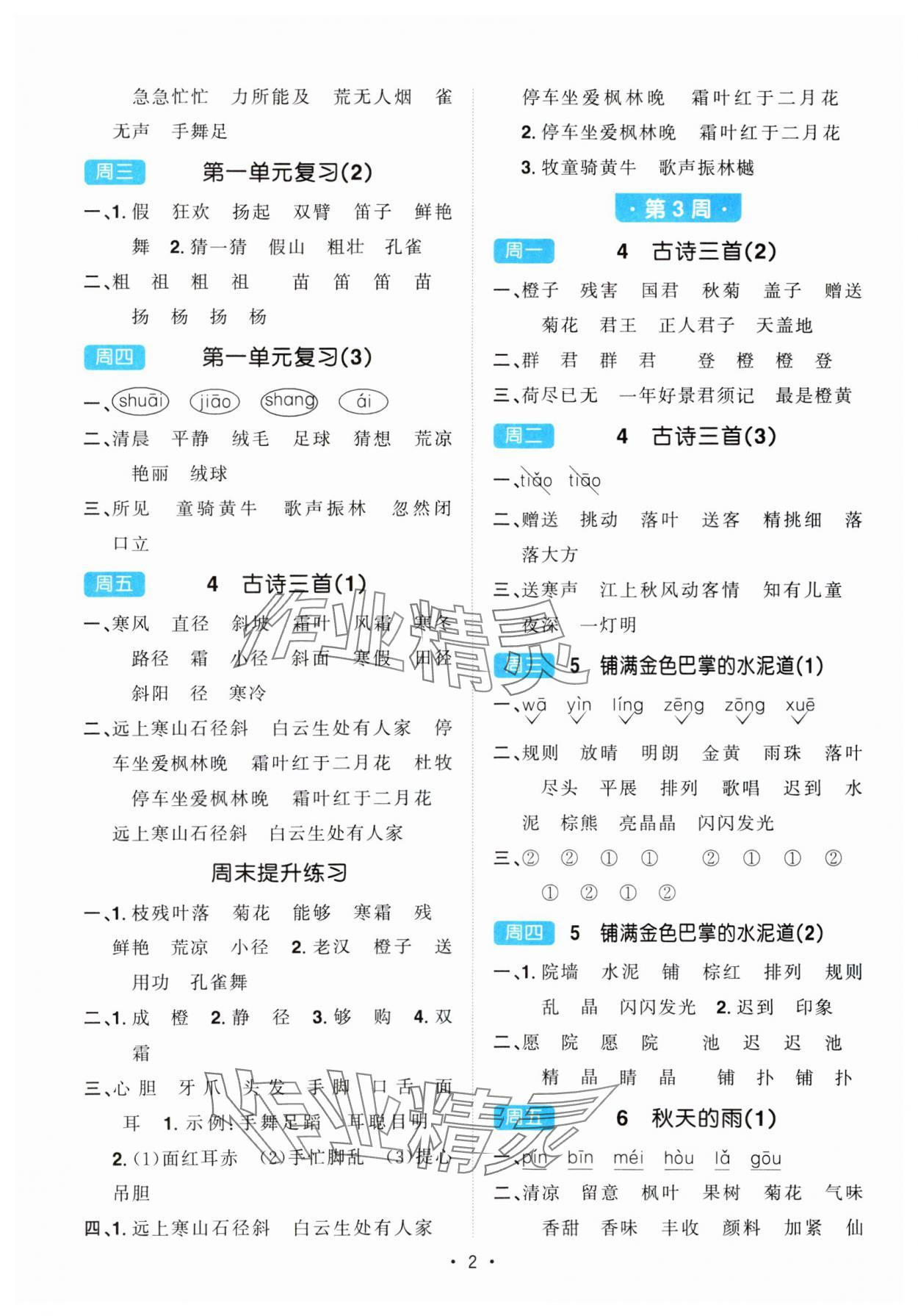 2024年陽光同學默寫小達人三年級語文上冊人教版 參考答案第2頁