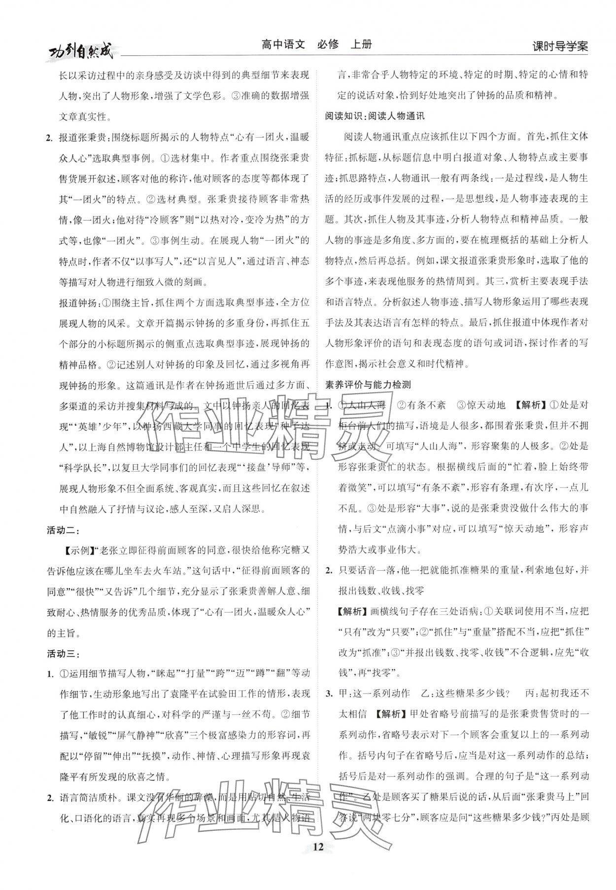 2025年功到自然成课时导学案语文必修上册 参考答案第12页