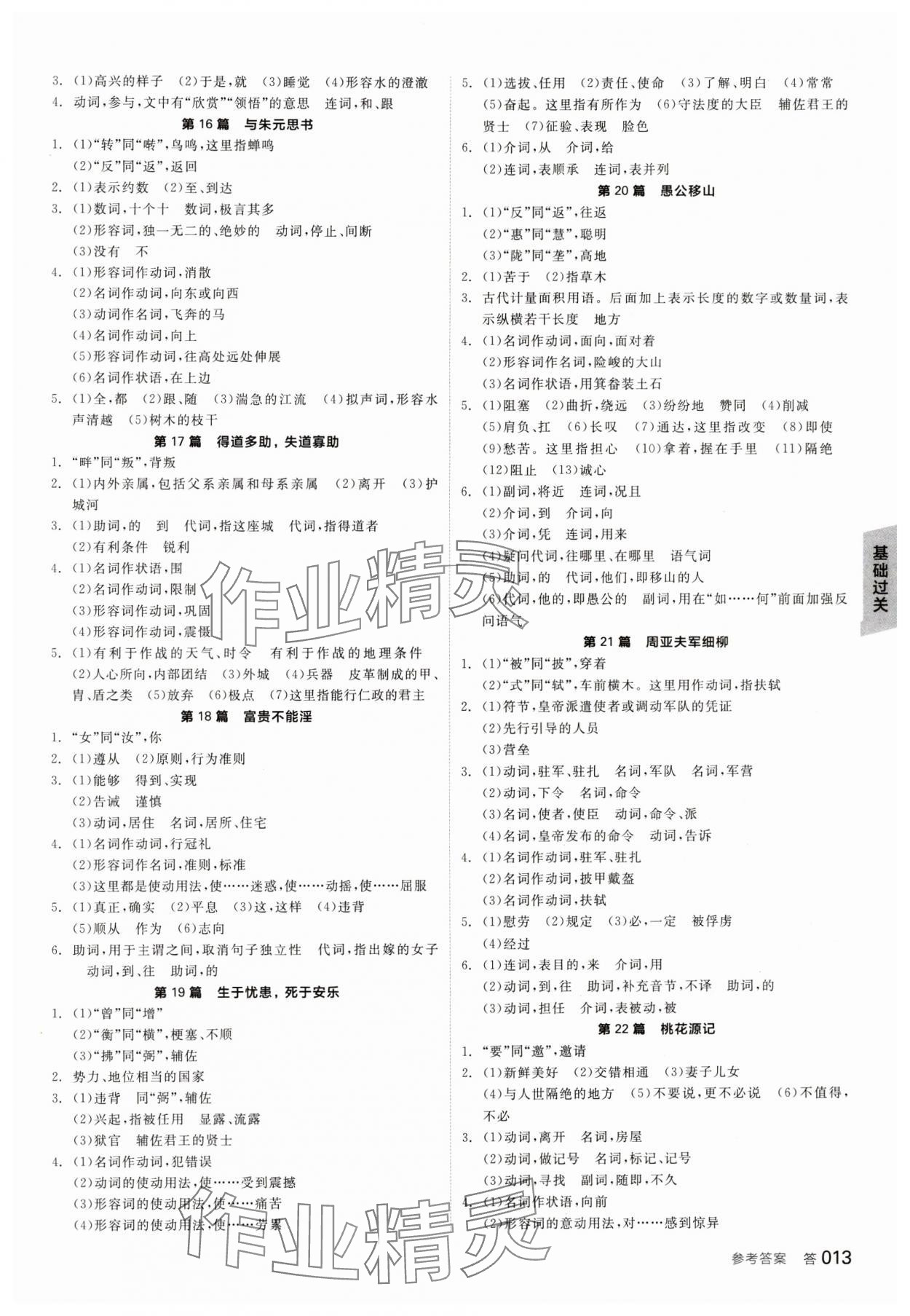 2024年全品中考復習方案語文江西專版 參考答案第12頁