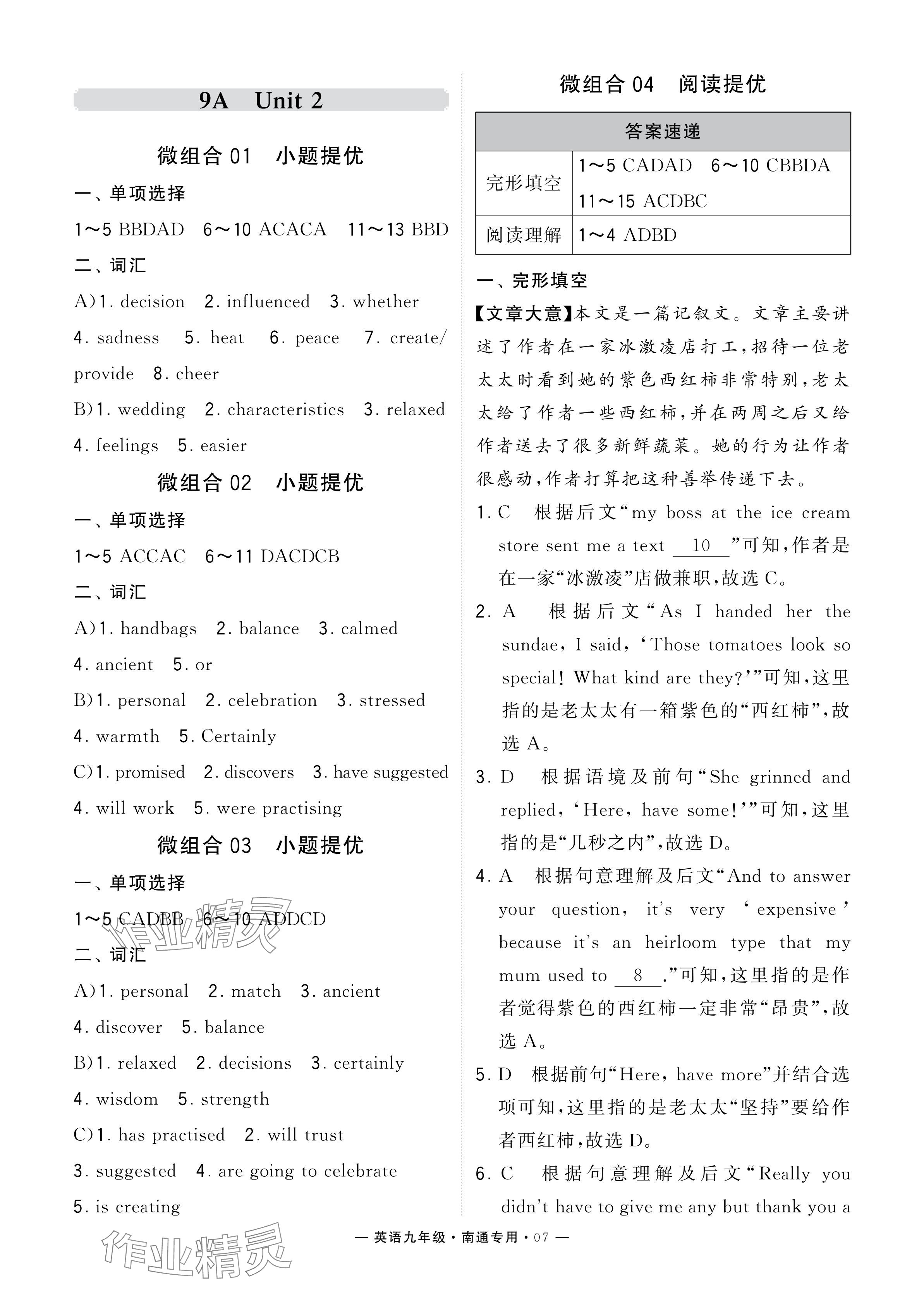 2024年學霸組合訓練九年級英語全一冊譯林版南通專版 參考答案第7頁