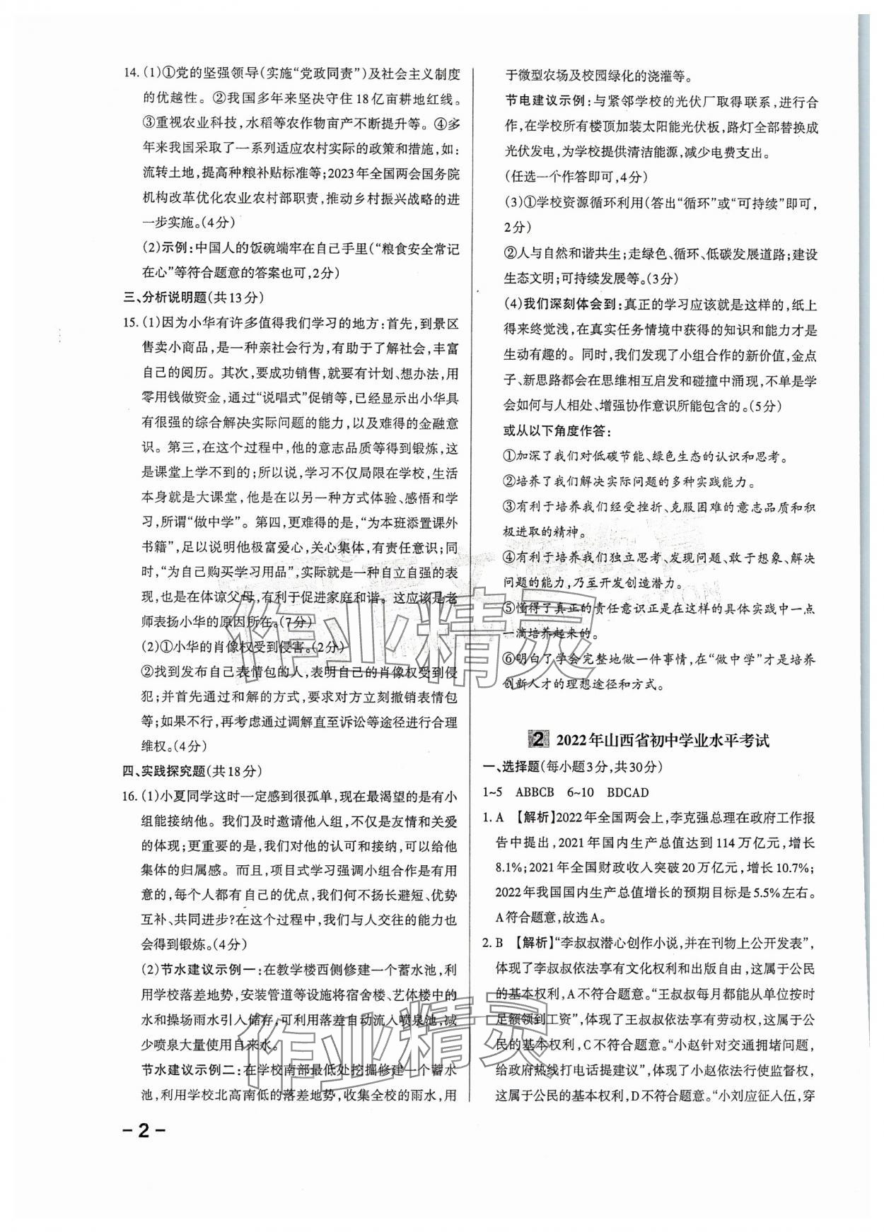 2024年领跑卷道德与法治山西专版 第2页