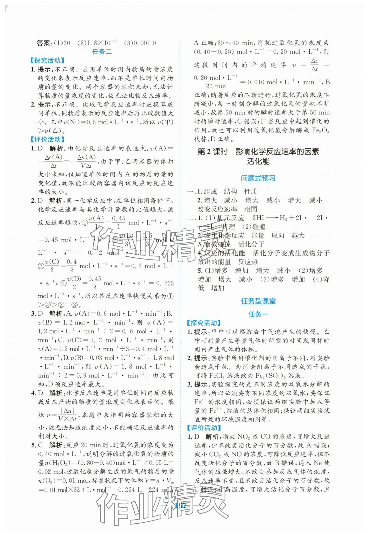 2024年新編高中同步作業高中化學選修1人教版 參考答案第7頁