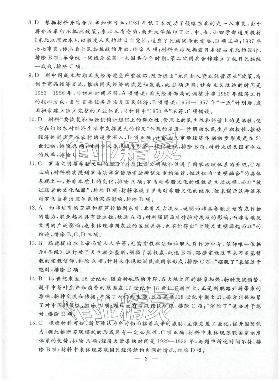 2026年金牌考卷高中歷史&nbsp;第2頁