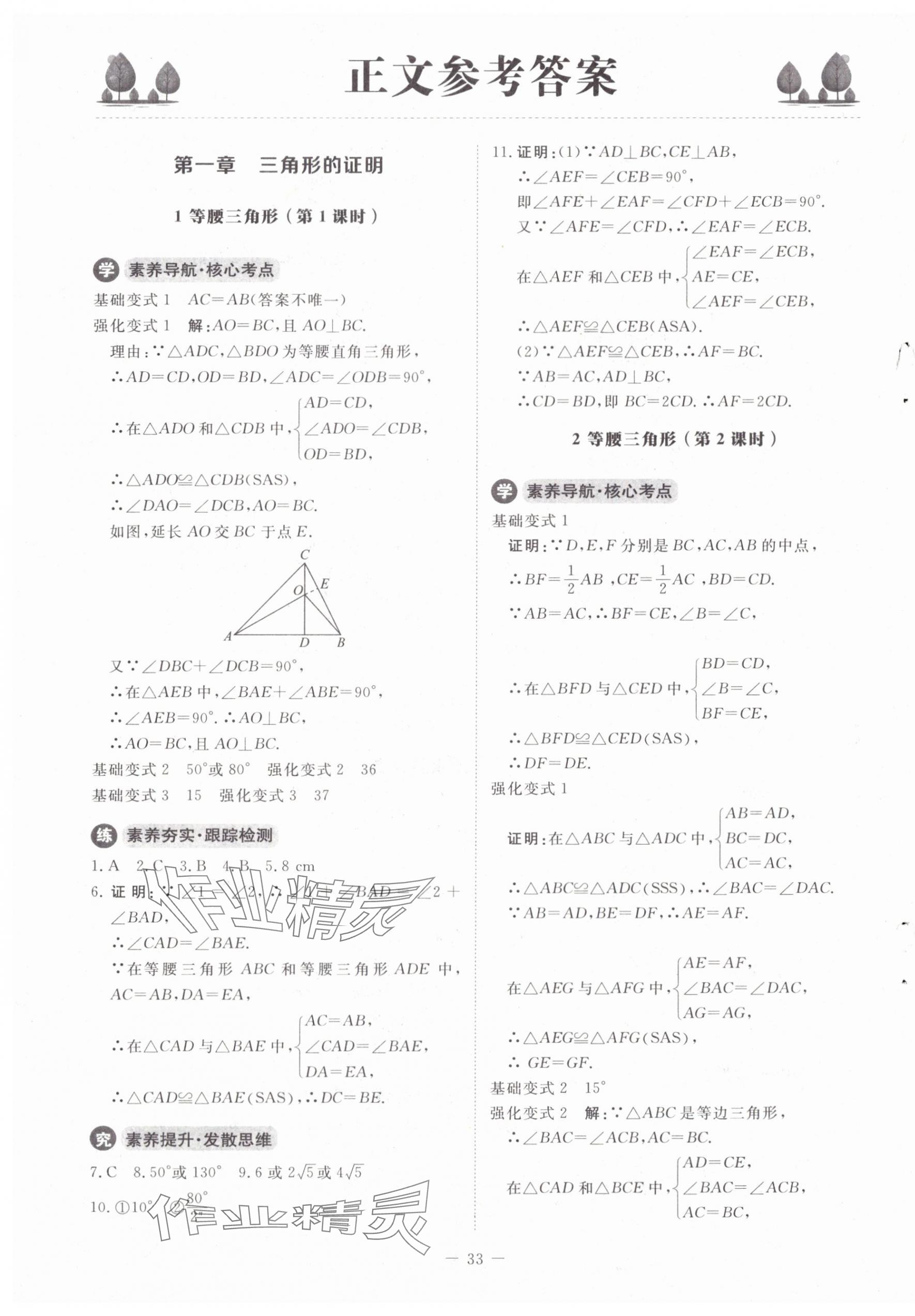 2024年課內(nèi)課外直通車八年級(jí)數(shù)學(xué)下冊(cè)北師大版江西專版 第1頁(yè)