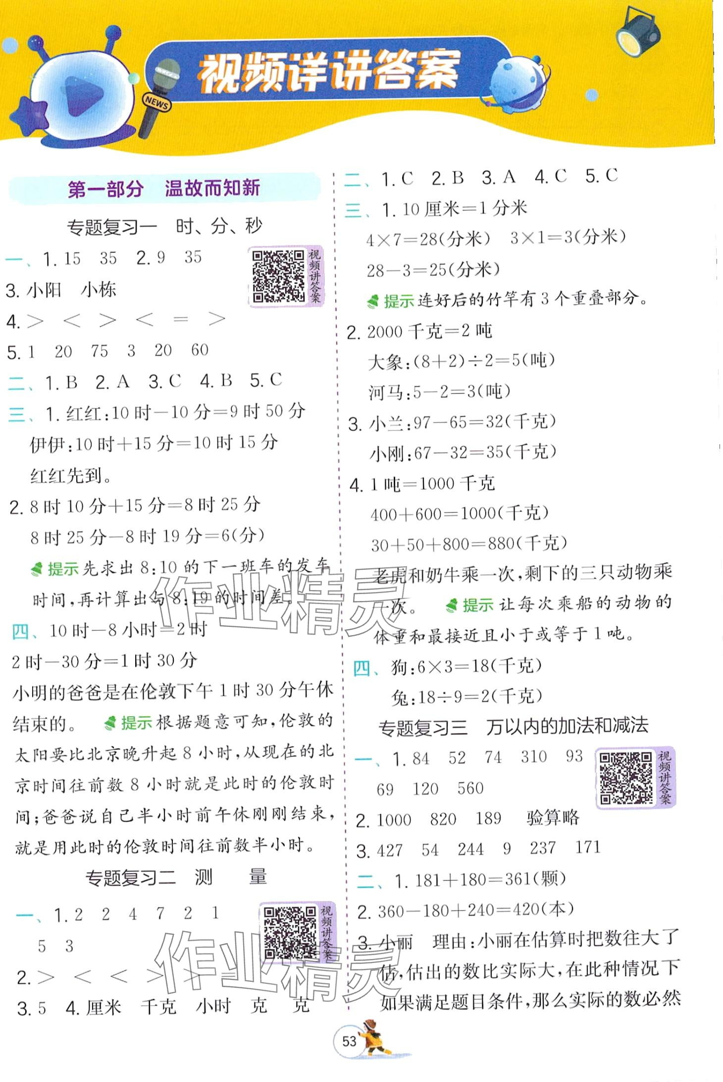 2024年实验班提优训练寒假作业三年级数学人教版 第1页