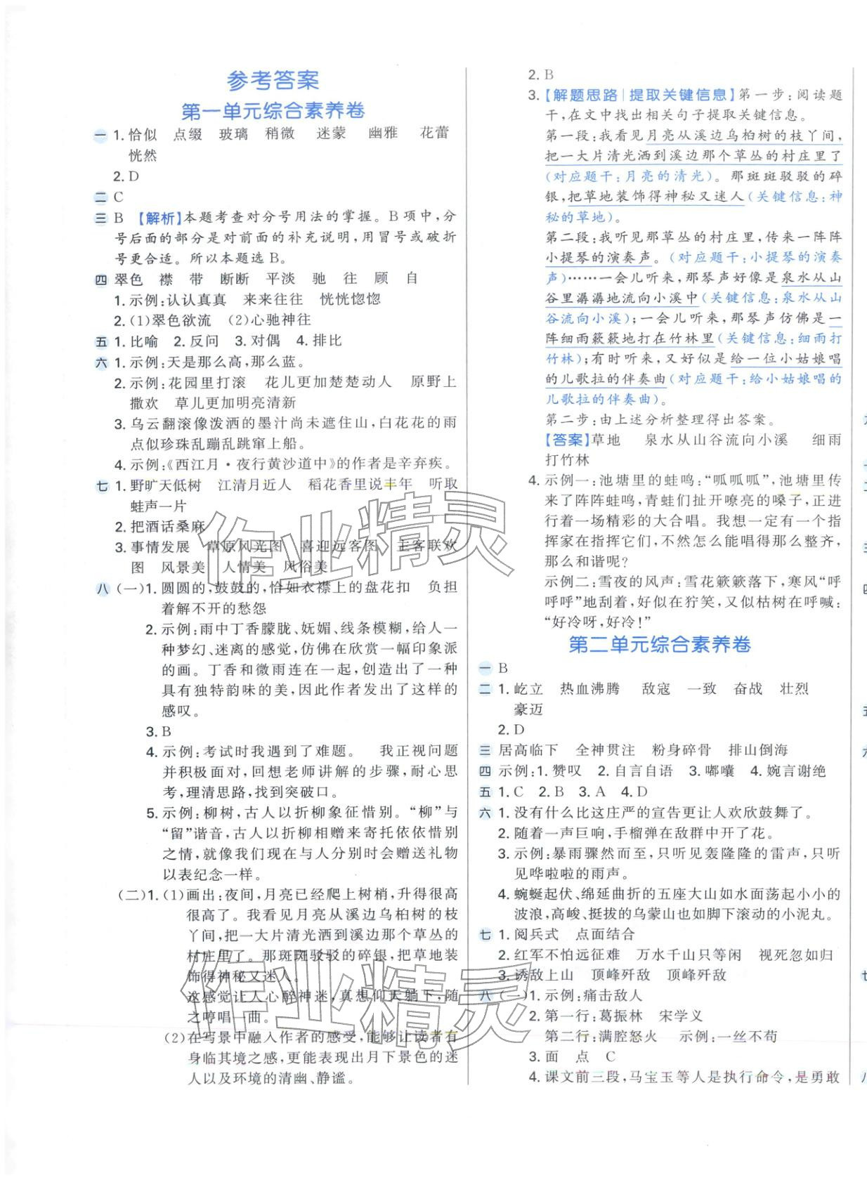 2025年非常好卷六年级语文上册人教版 参考答案第1页