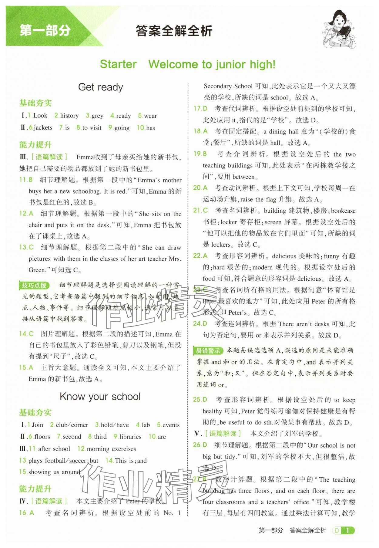 2025年5年中考3年模擬七年級英語上冊外研版 第1頁