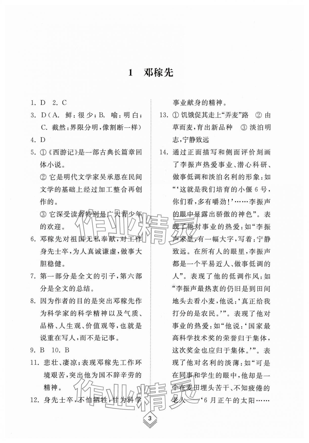 2024年綜合能力訓練七年級語文下冊人教版54制 參考答案第1頁