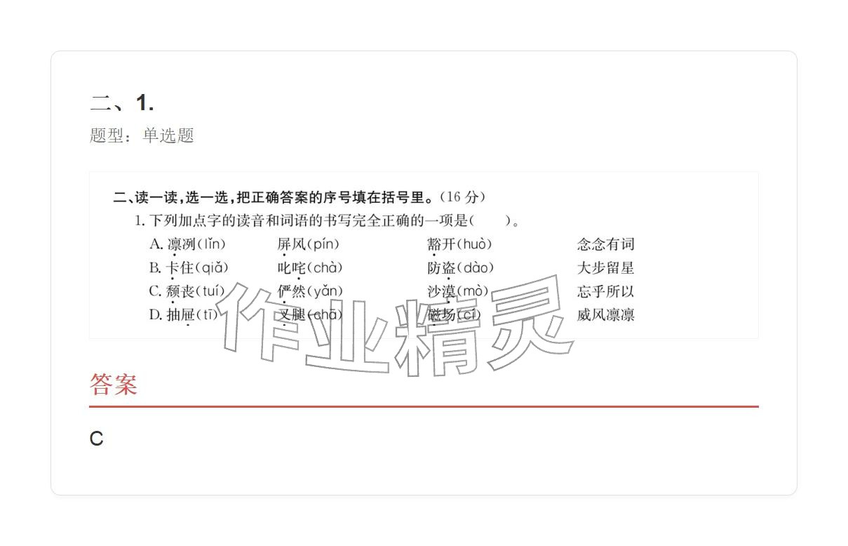 2025年學業水平評價六年級語文上冊人教版&nbsp;參考答案第37頁