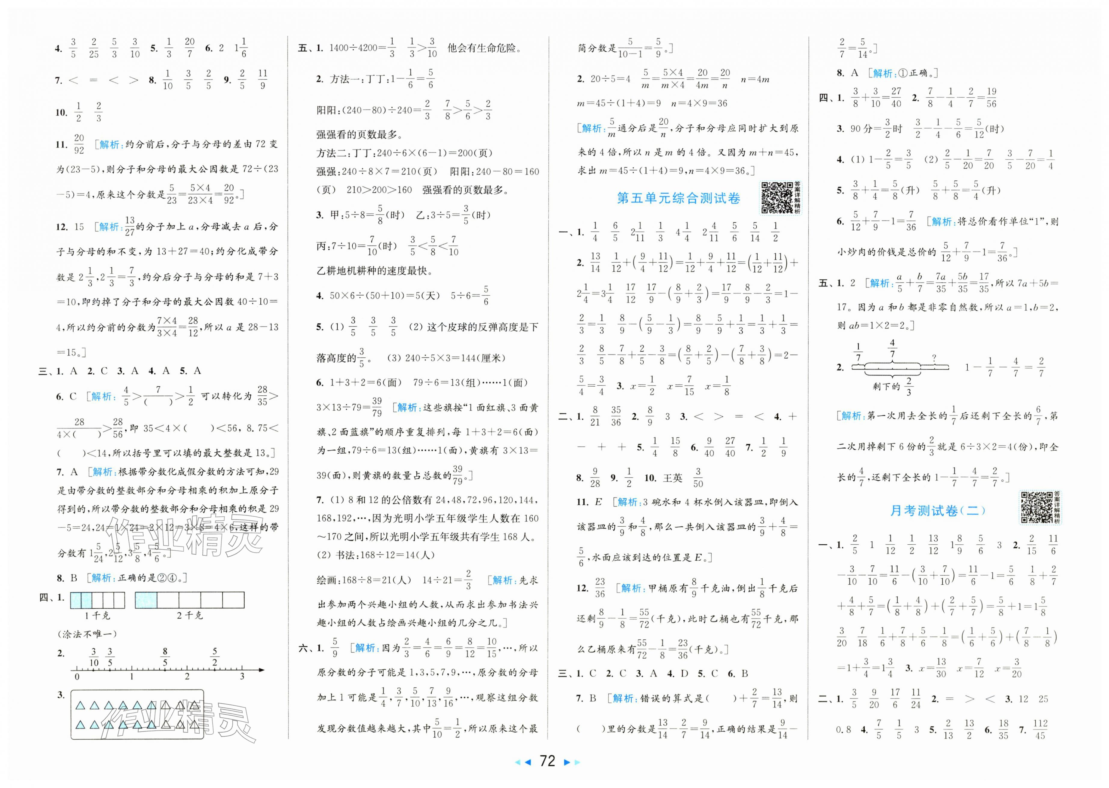 2026年同步跟踪全程检测五年级数学下册苏教版&nbsp;第4页