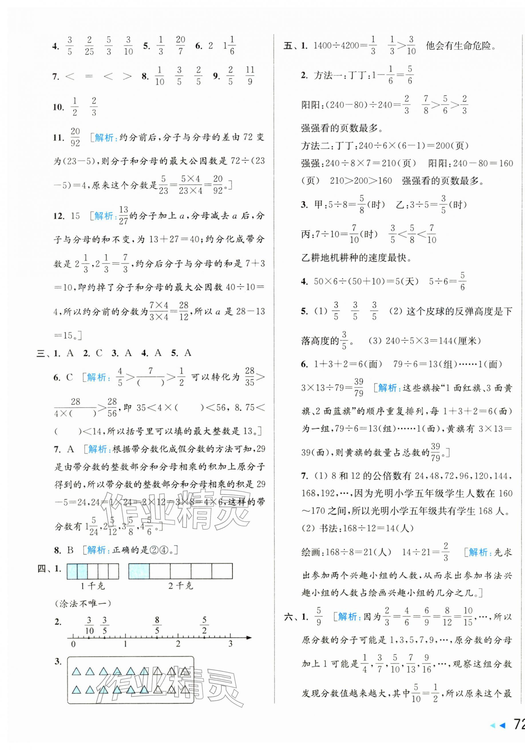 2026年同步跟踪全程检测五年级数学下册苏教版&nbsp;第7页