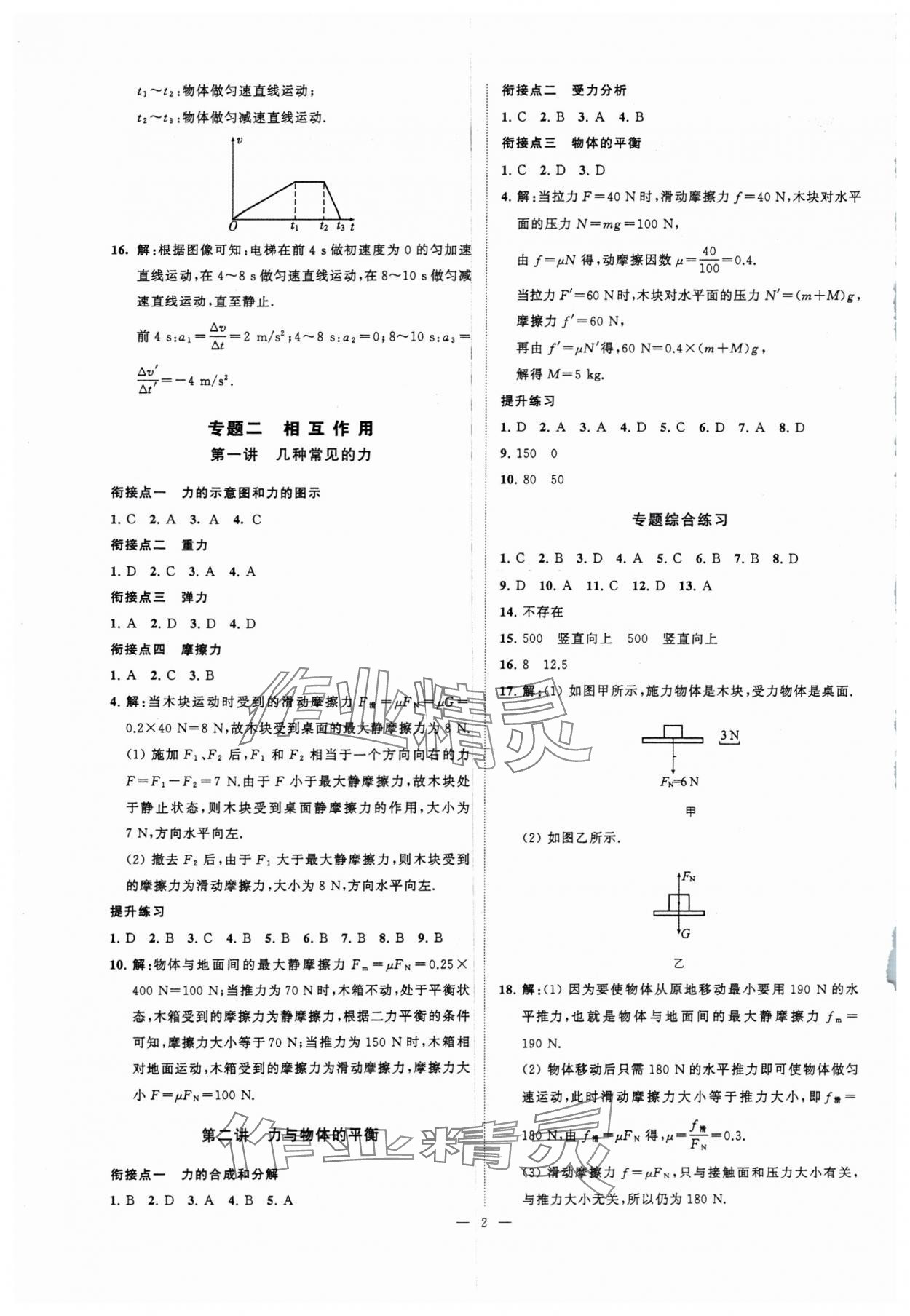 2024年初高中衔接江苏凤凰美术出版社九年级物理 第2页