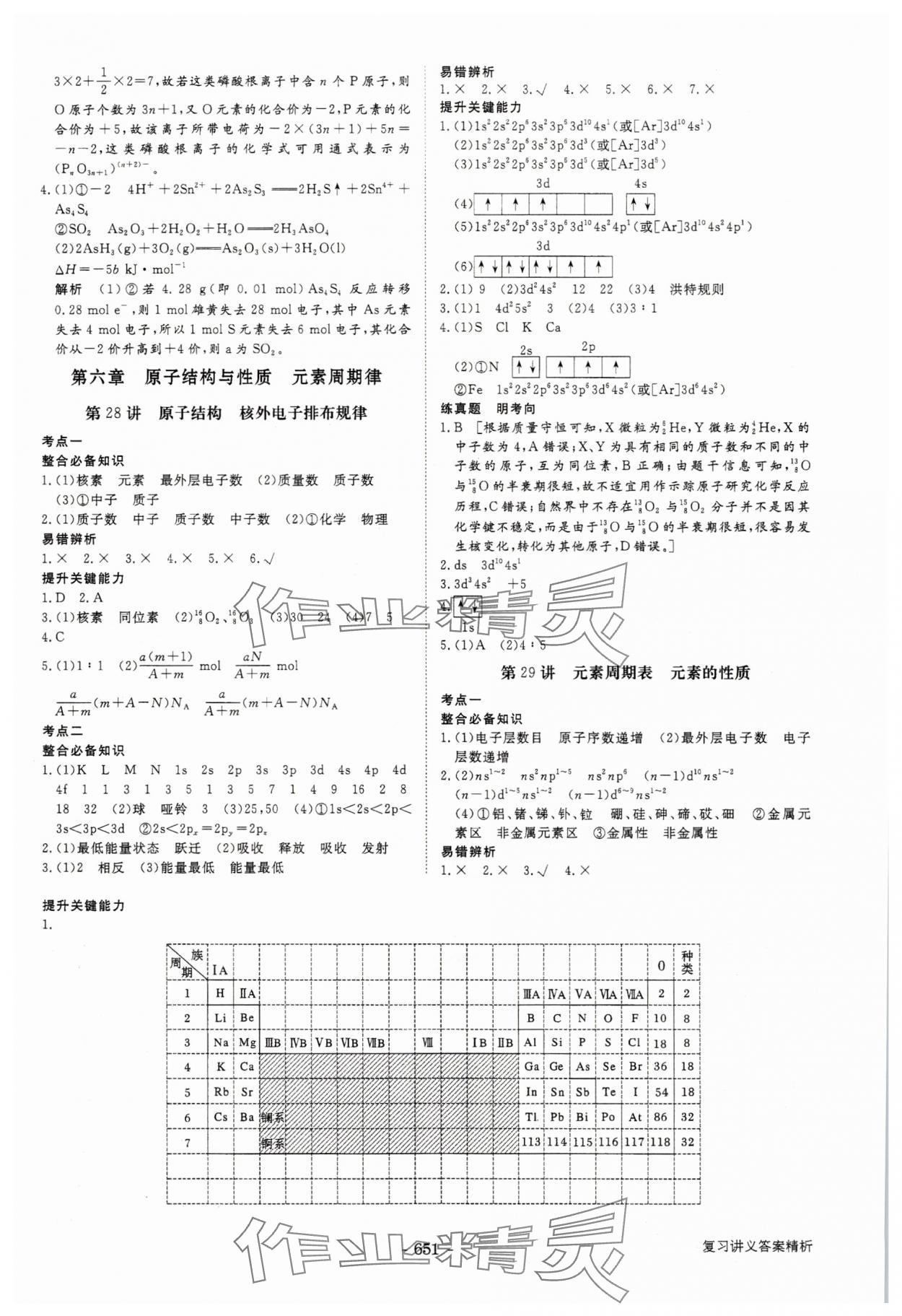 2025年步步高大一輪復(fù)習(xí)講義化學(xué) 第19頁