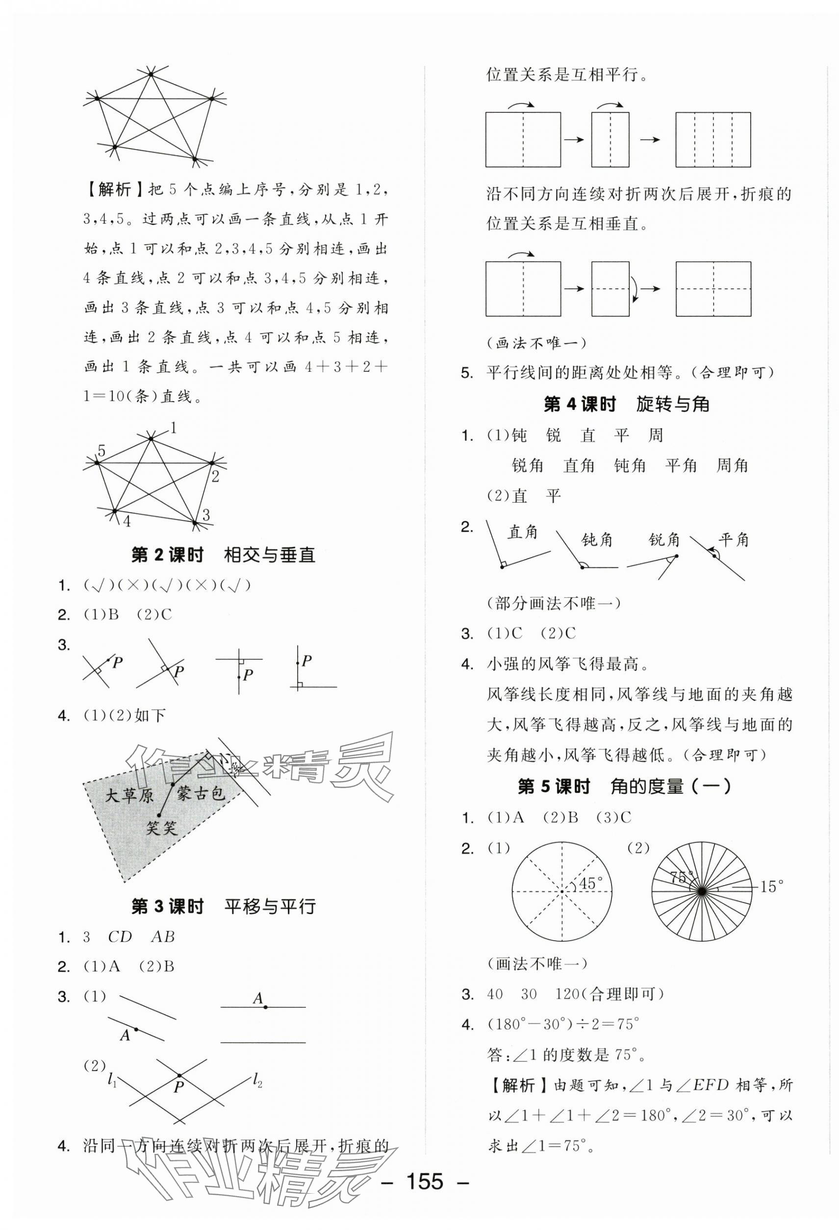 2025年全品学练考四年级数学上册北师大版 参考答案第3页